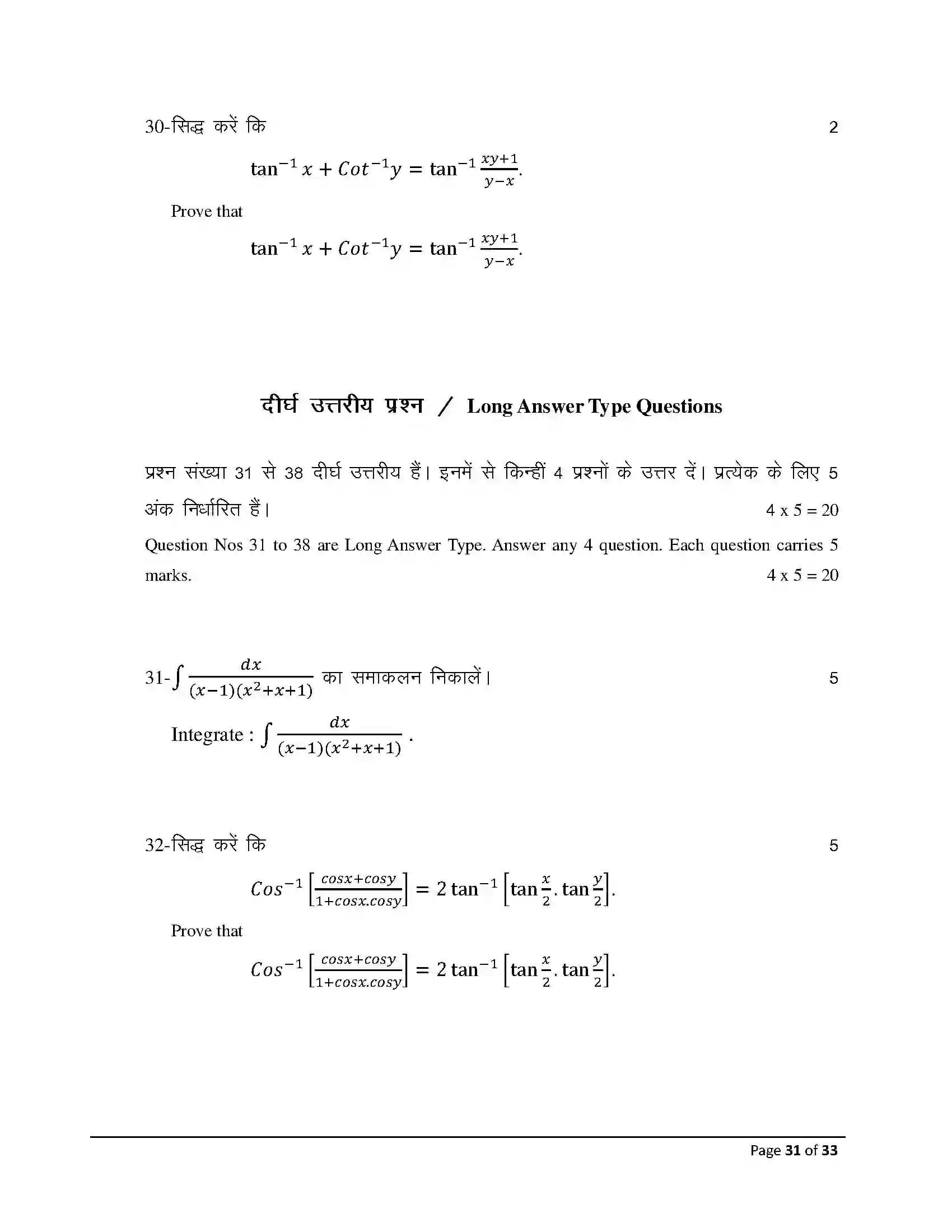 Bihar Board Class 12th 2026 Mathematics Sample Paper 31