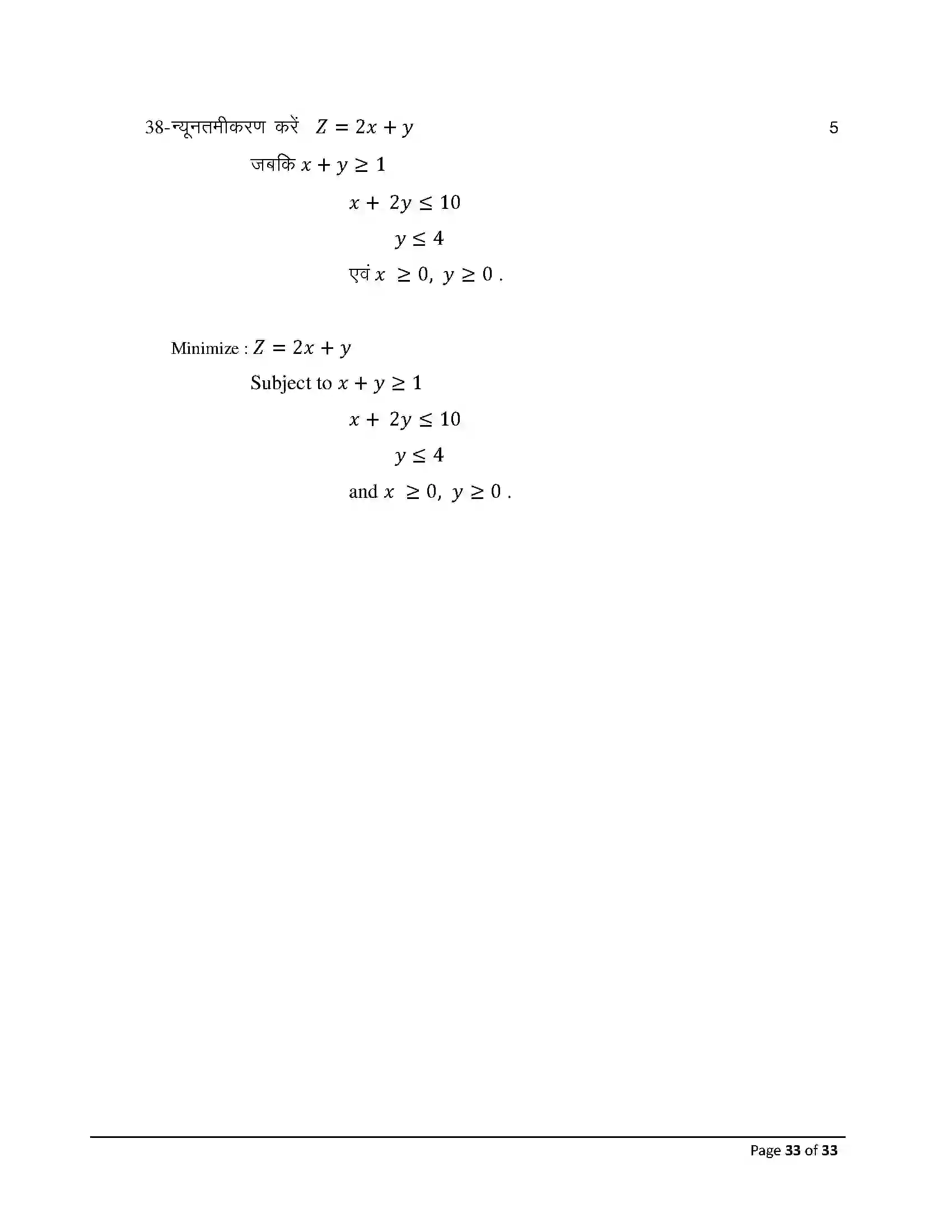Bihar Board Class 12th 2026 Mathematics Sample Paper 33