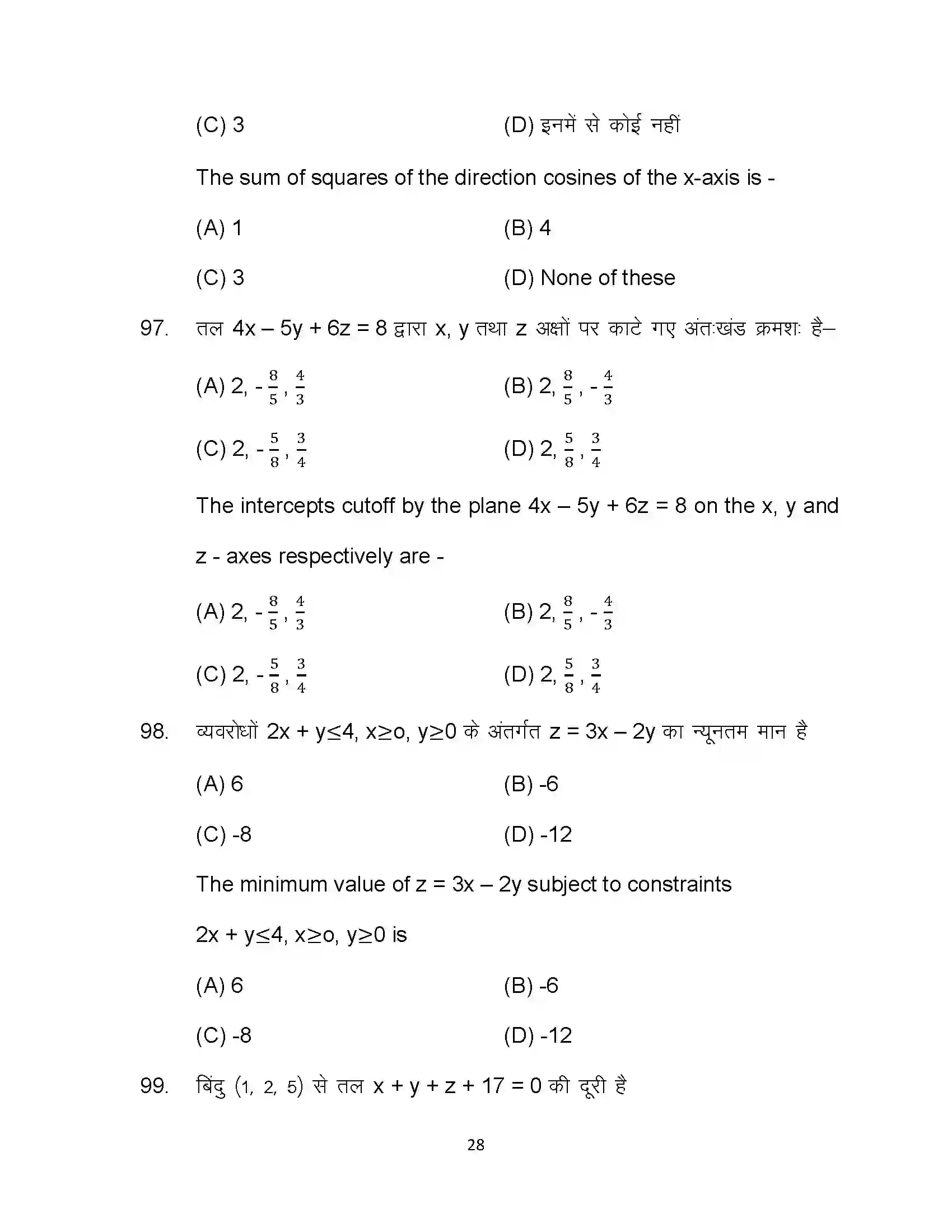 Bihar Board Class 12th 2022 Maths Sample Paper 28