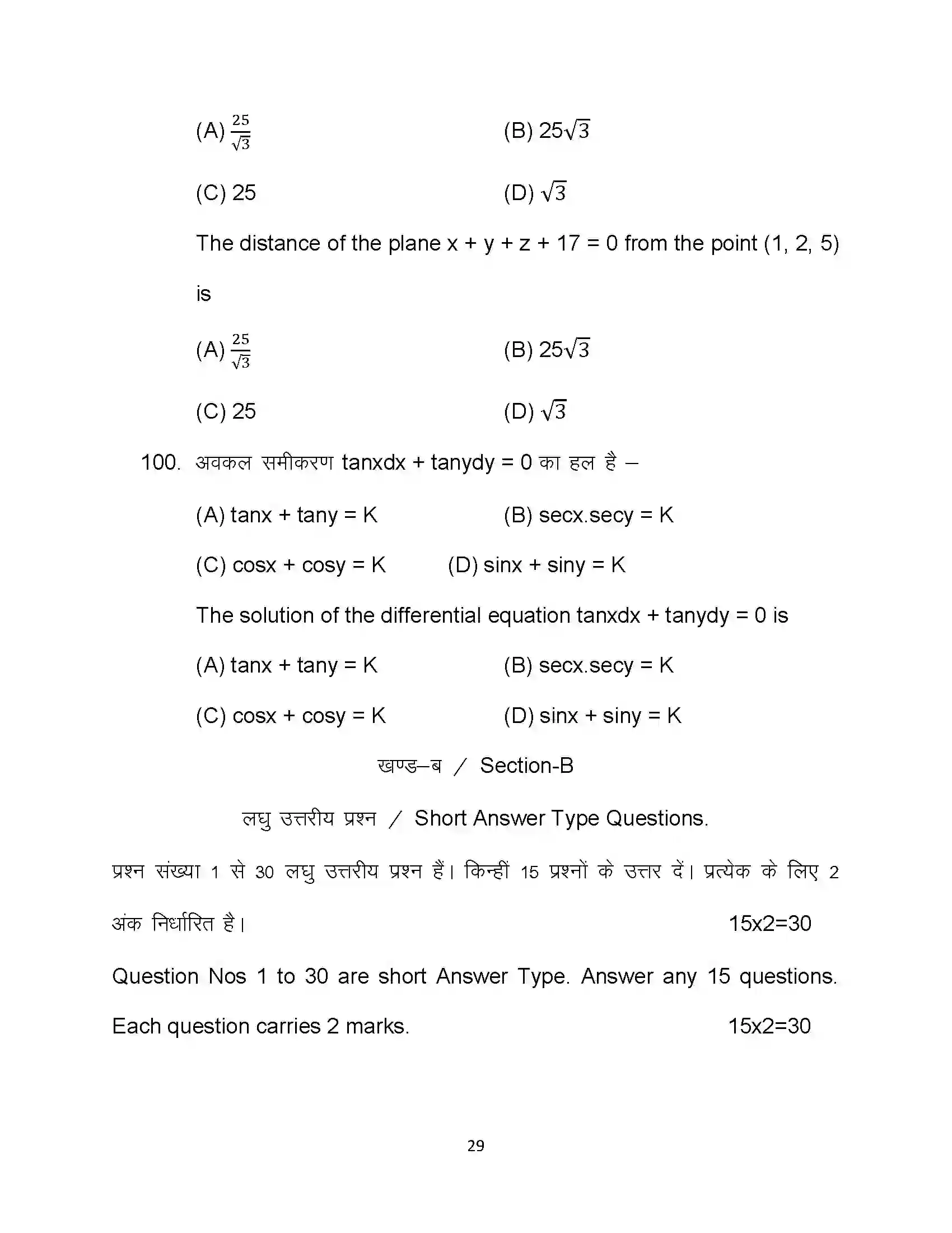 Bihar Board Class 12th 2022 Maths Sample Paper 29
