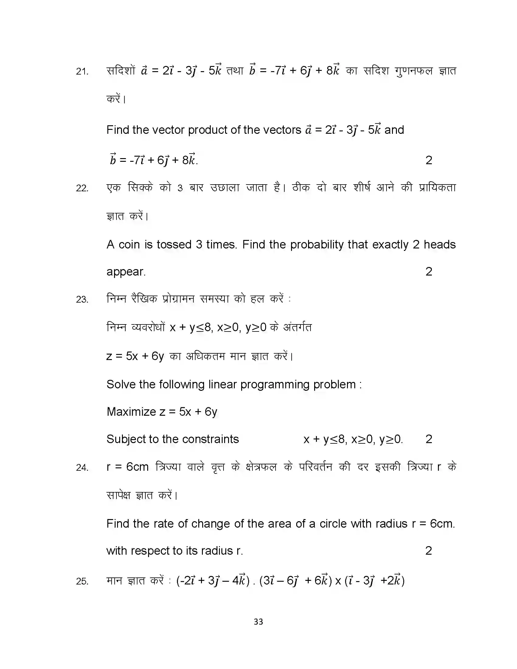Bihar Board Class 12th 2022 Maths Sample Paper 33