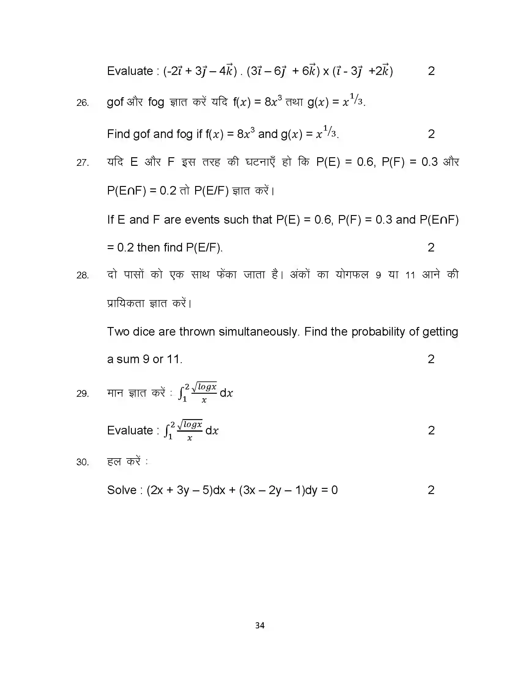 Bihar Board Class 12th 2022 Maths Sample Paper 34