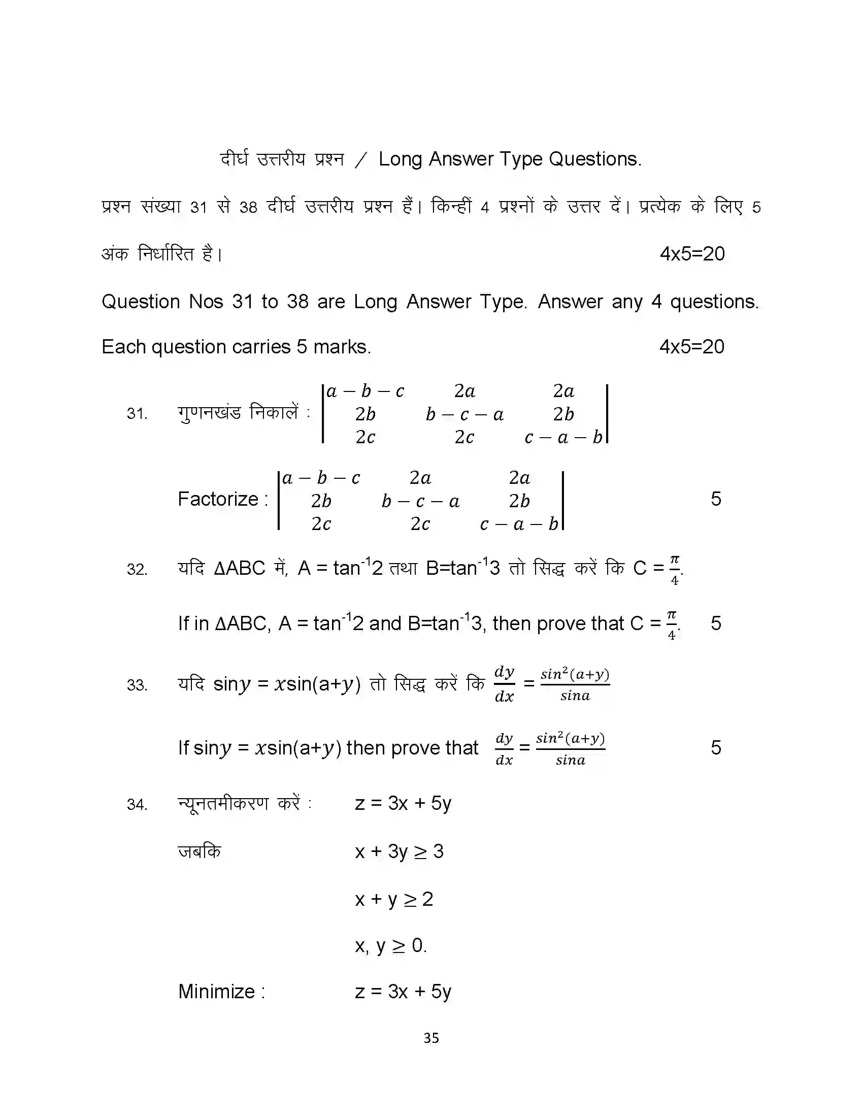 Bihar Board Class 12th 2022 Maths Sample Paper 35