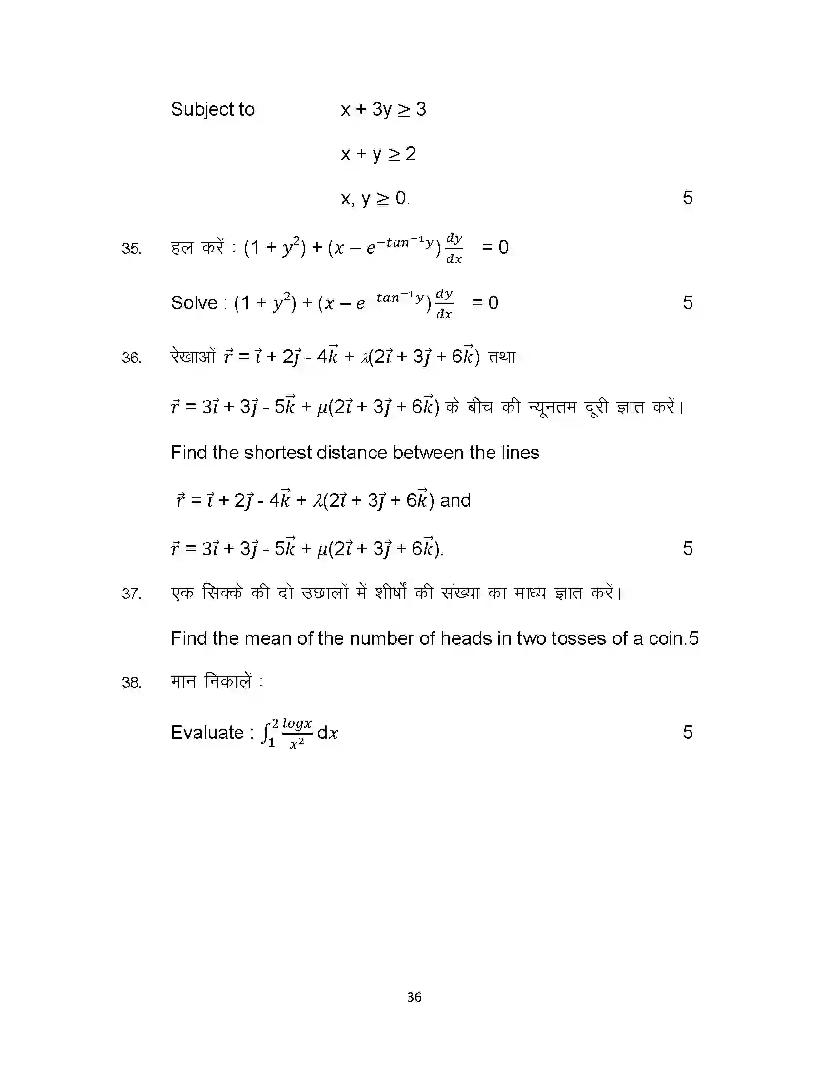 Bihar Board Class 12th 2022 Maths Sample Paper 36
