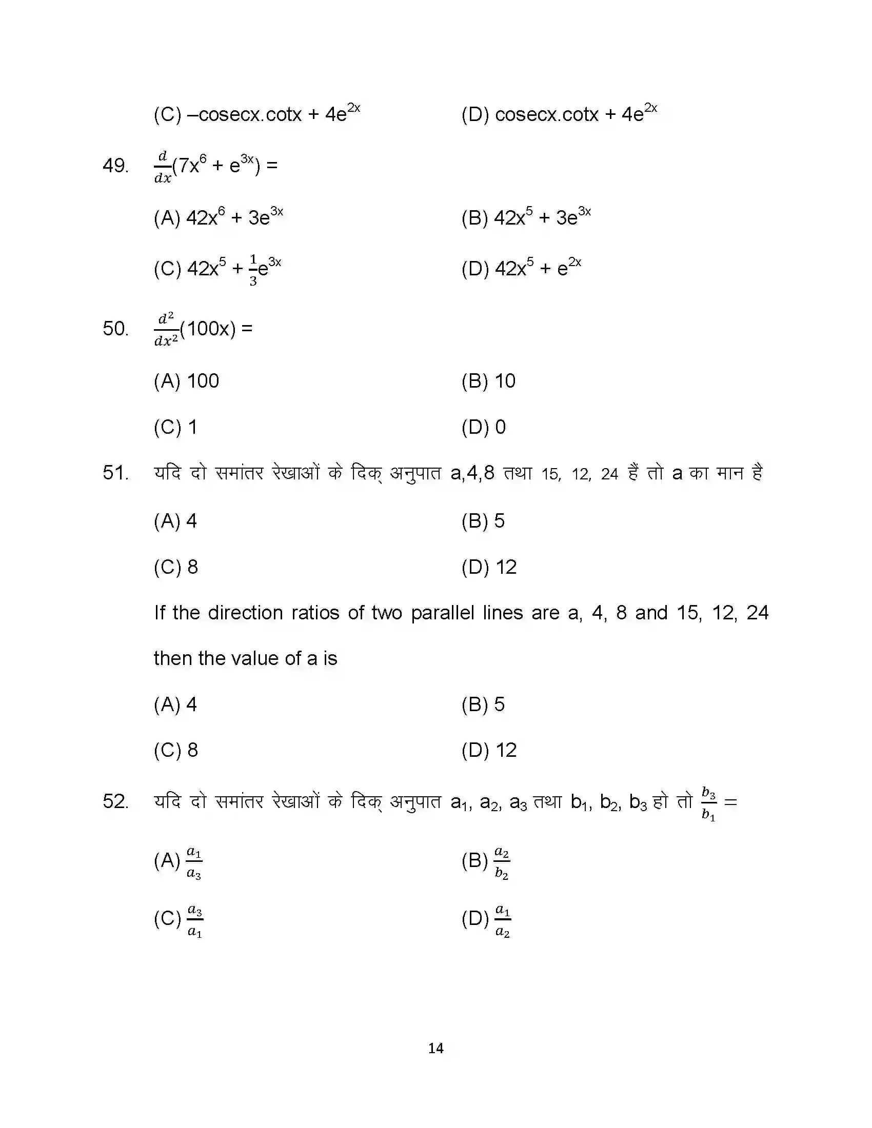Bihar Board Class 12th 2023 Maths Sample Paper 14