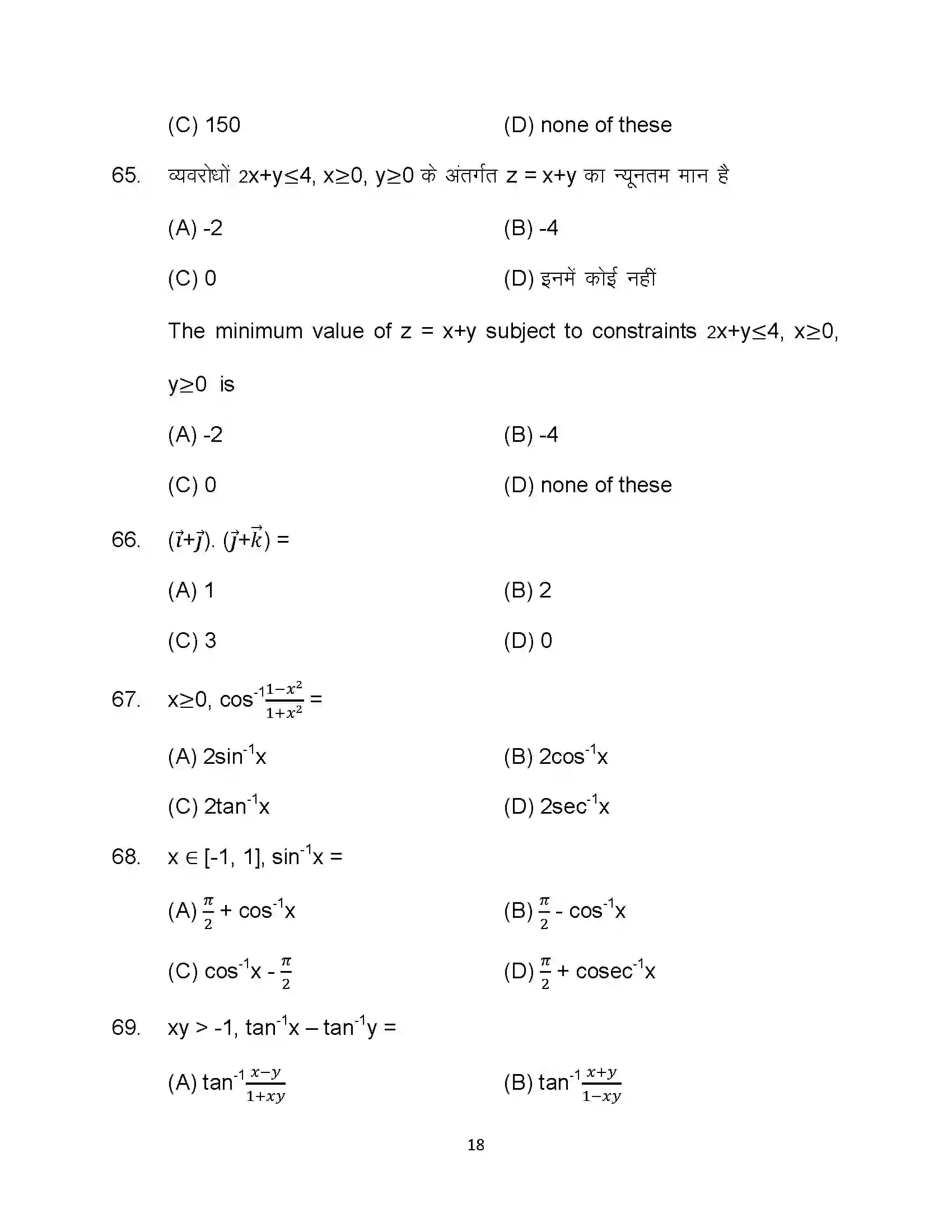 Bihar Board Class 12th 2023 Maths Sample Paper 18