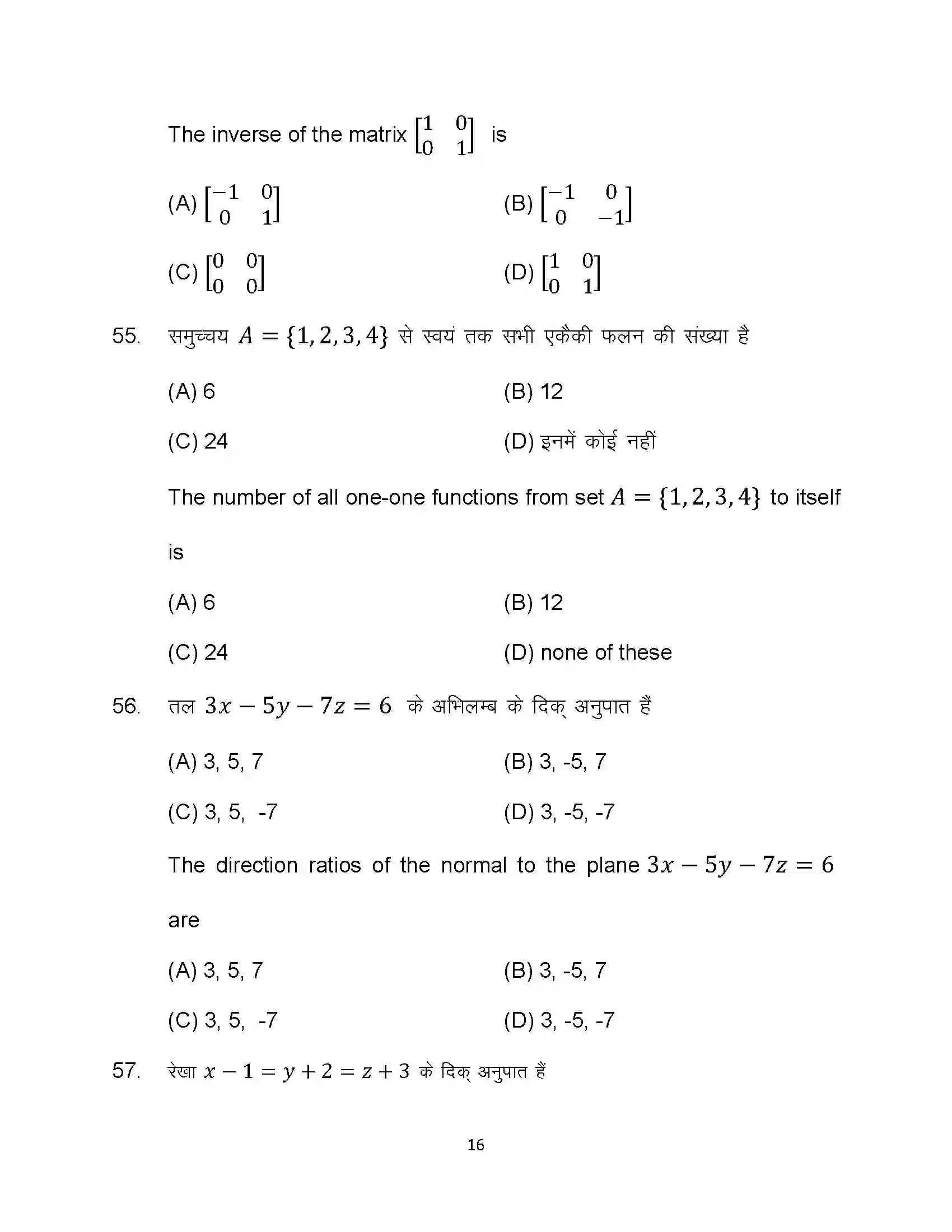 Bihar Board Class 12th 2024 Maths Sample Paper 16