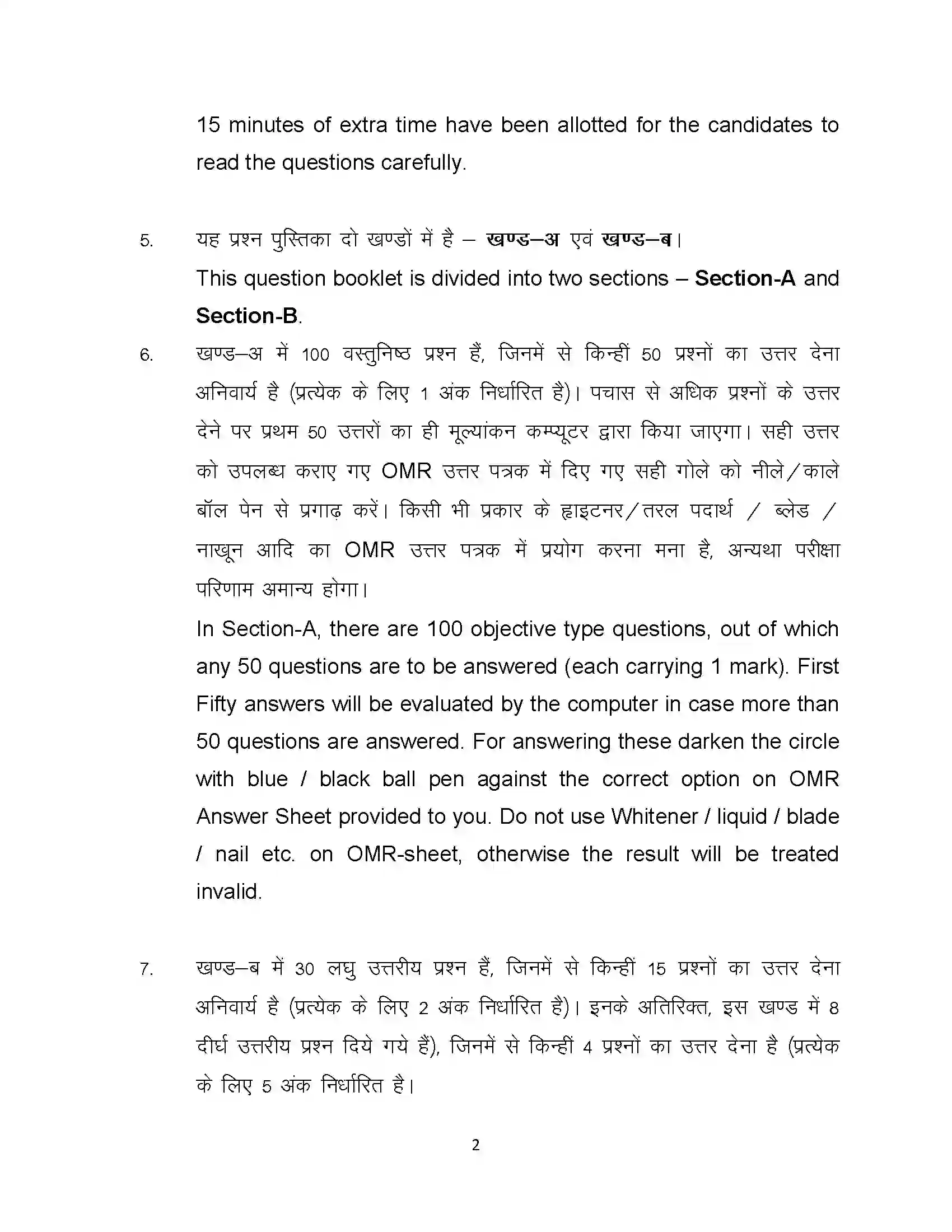 Bihar Board Class 12th 2024 Maths Sample Paper 2