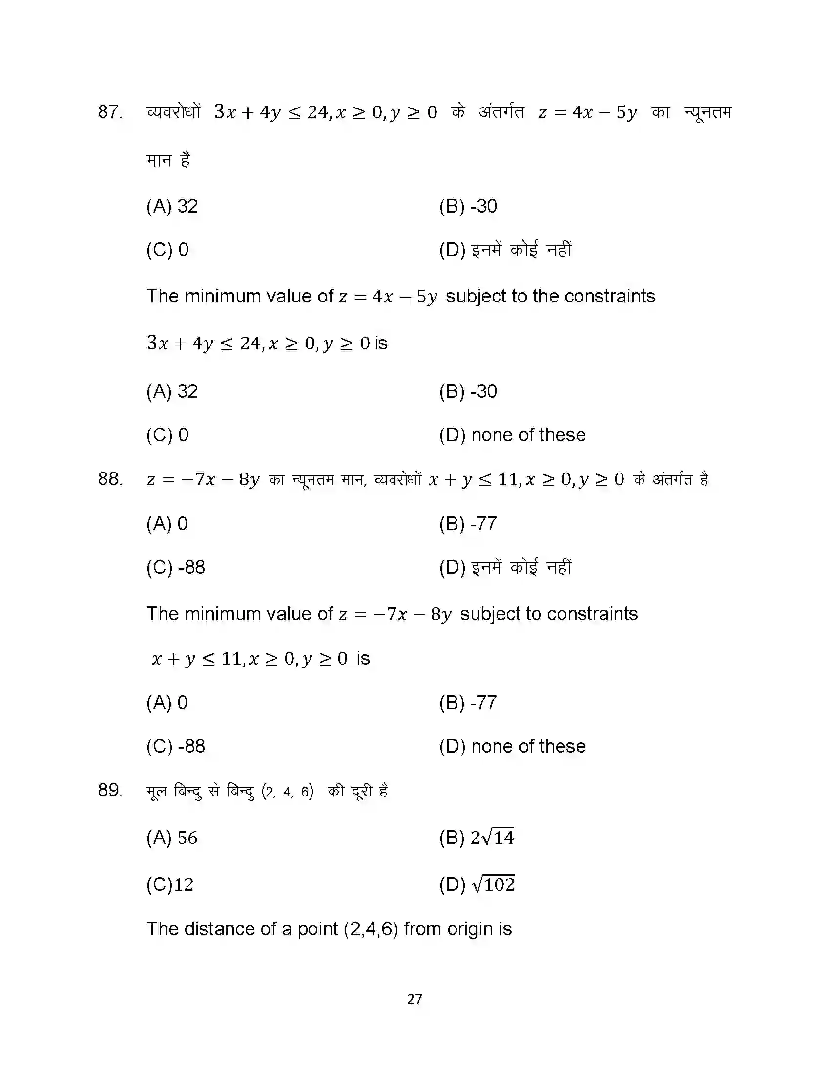 Bihar Board Class 12th 2024 Maths Sample Paper 27