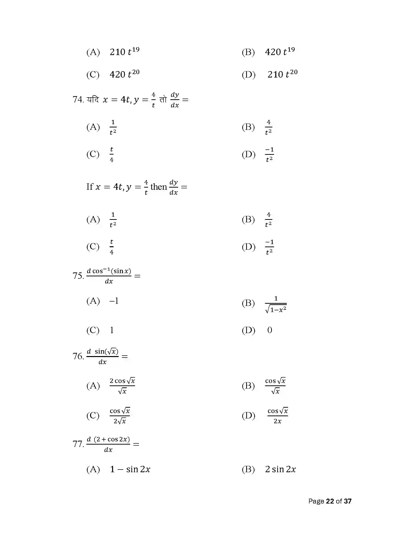 Bihar Board Class 12th 2025 Maths Sample Paper 22