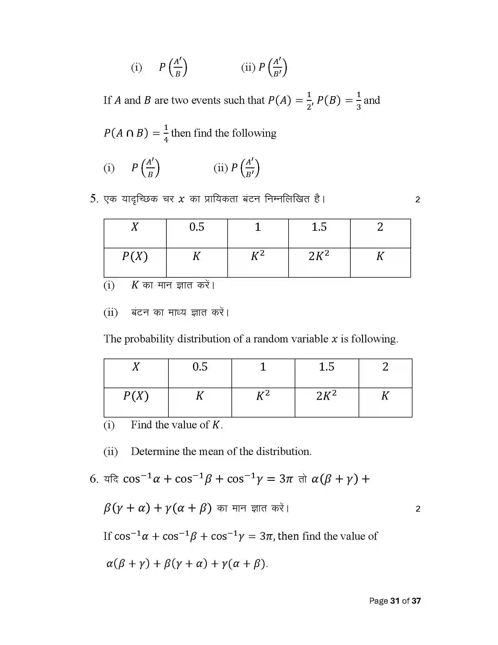 Bihar Board Class 12th 2025 Maths Sample Paper 31