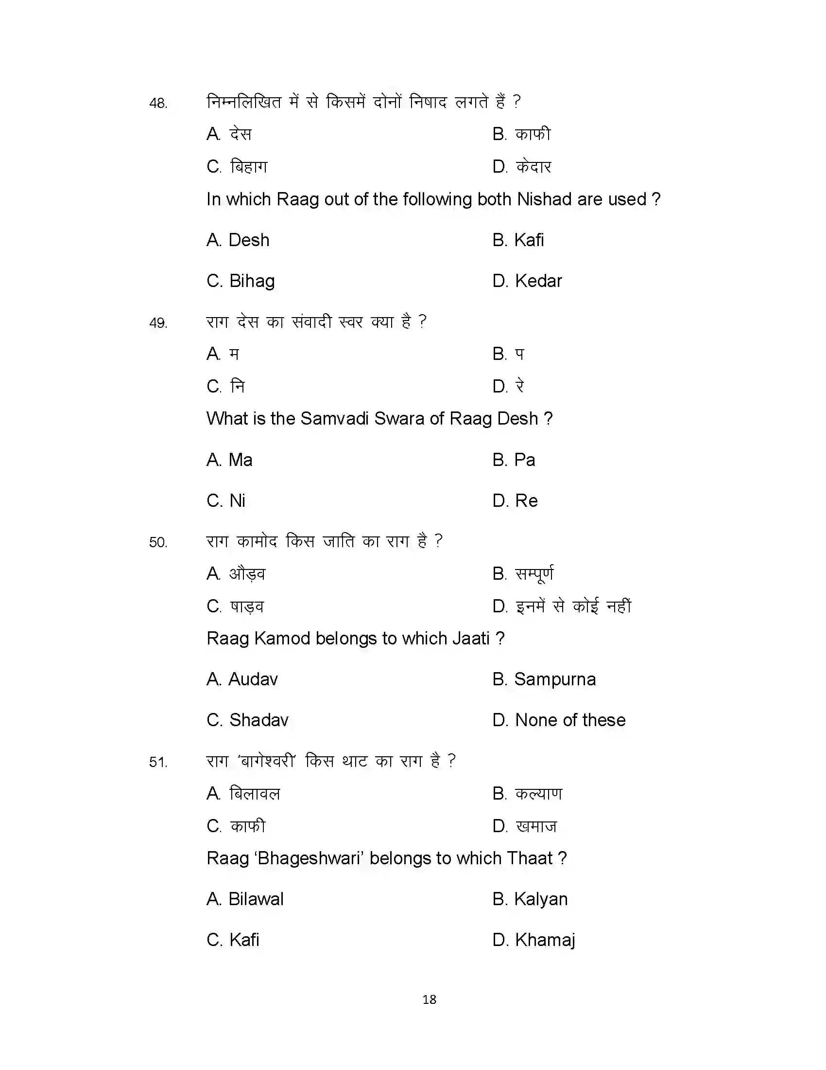 Bihar Board Class 12th 2021 Music Sample Paper 18