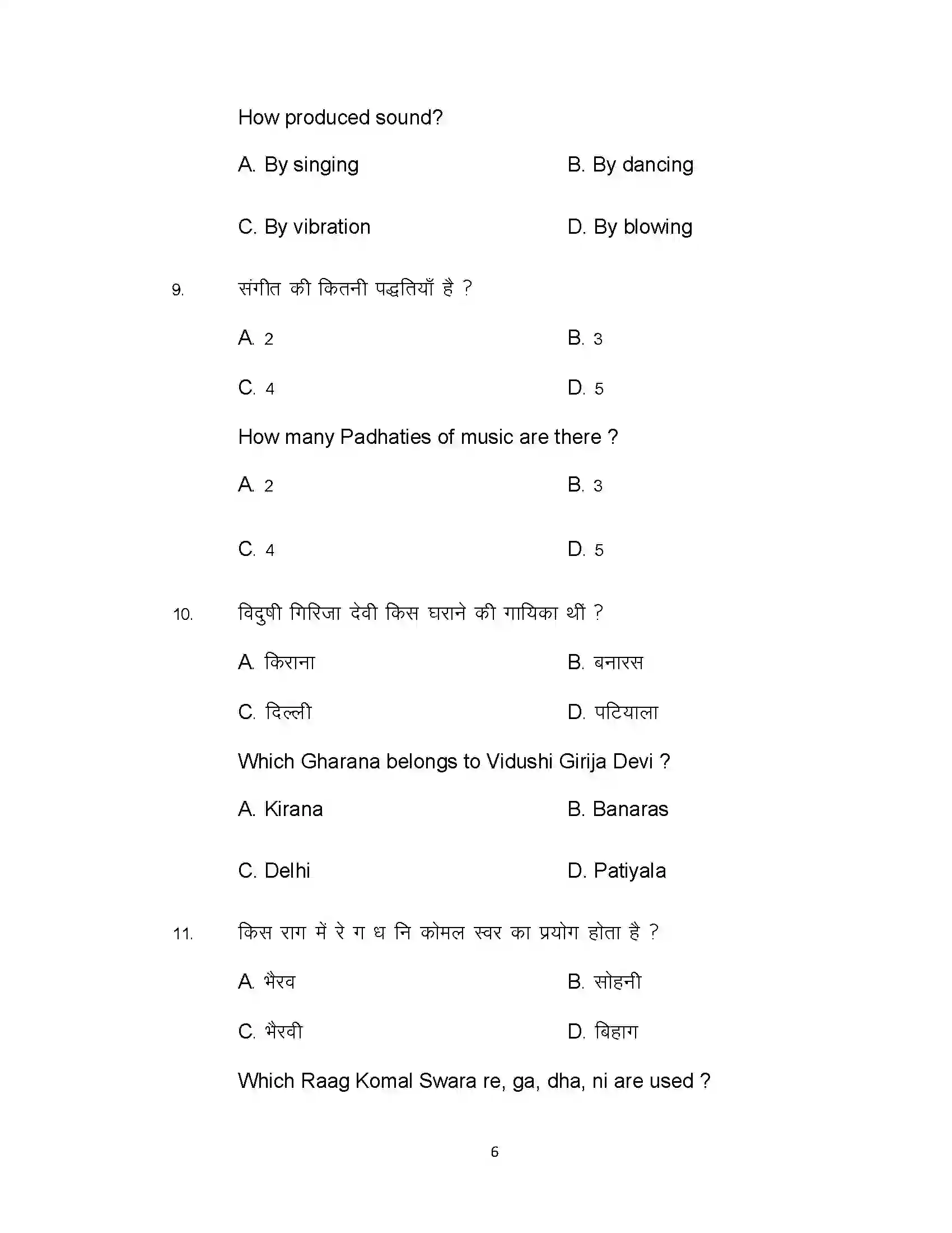 Bihar Board Class 12th 2021 Music Sample Paper 6