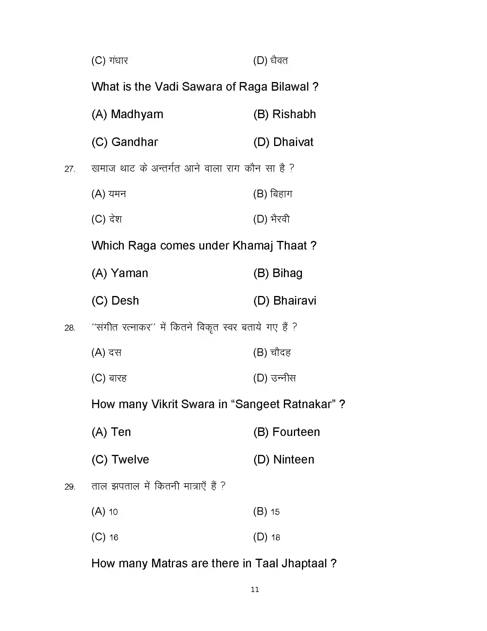 Bihar Board Class 12th 2023 Music Sample Paper 11