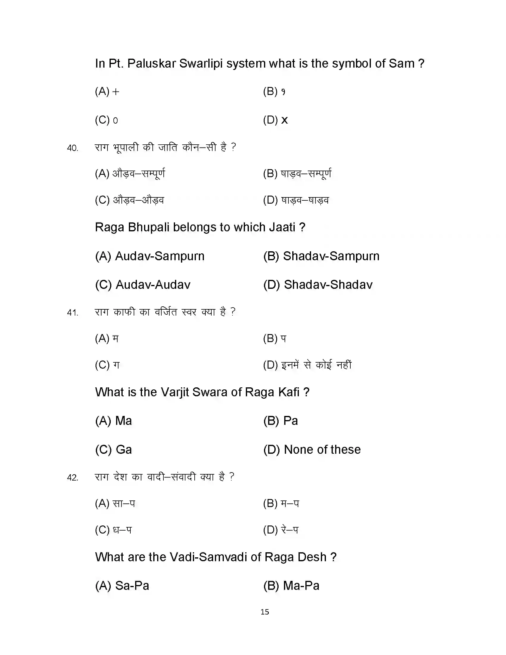 Bihar Board Class 12th 2023 Music Sample Paper 15