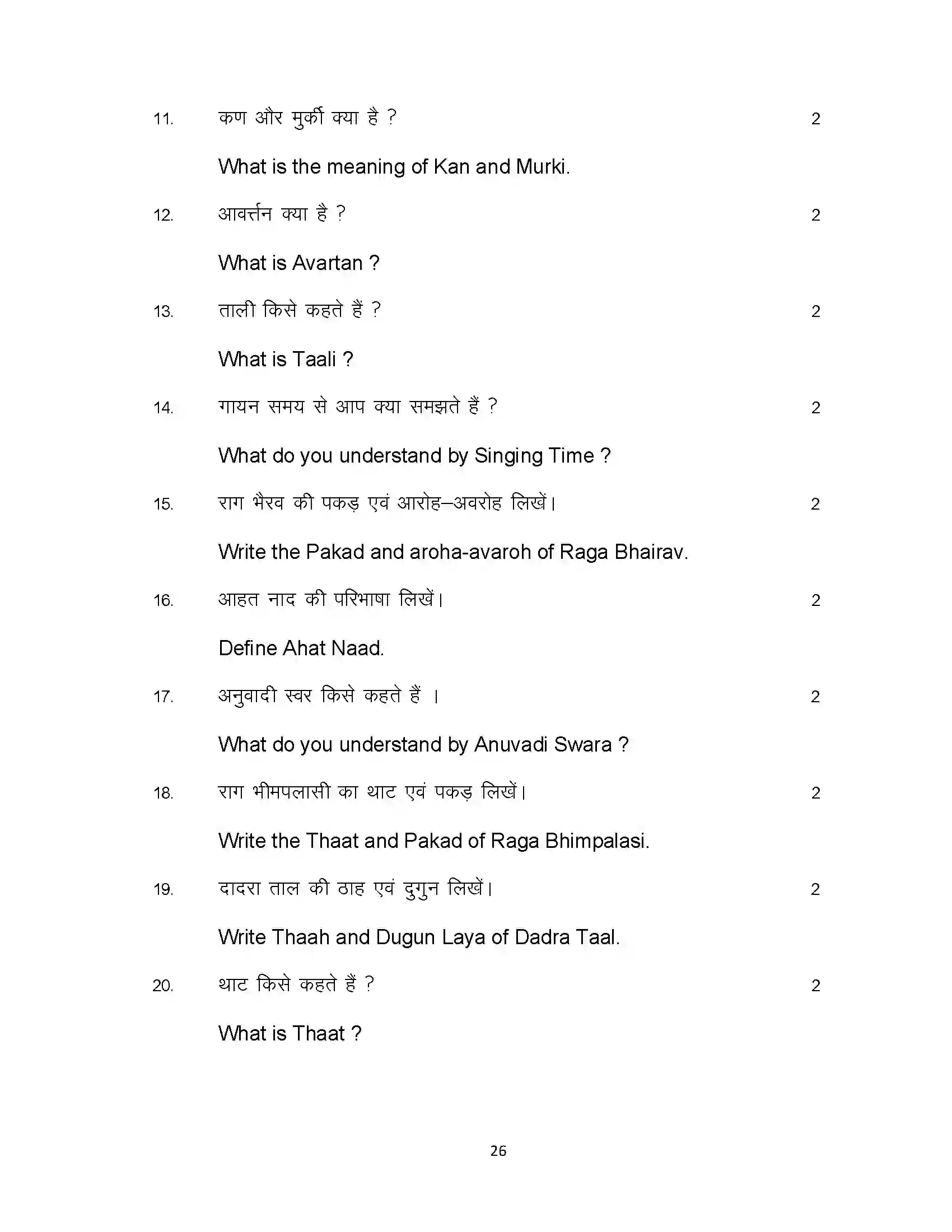 Bihar Board Class 12th 2023 Music Sample Paper 26
