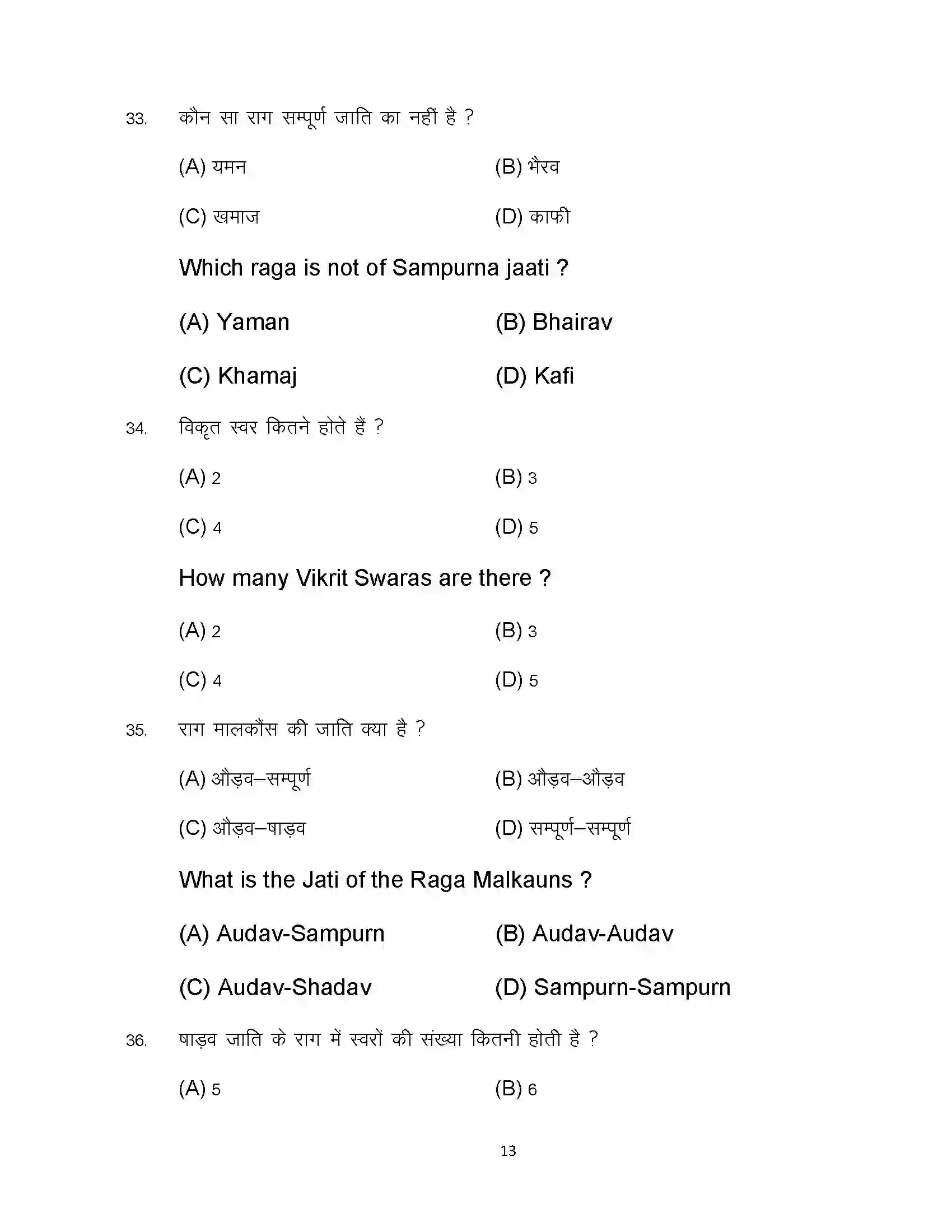 Bihar Board Class 12th 2024 Music Sample Paper 13