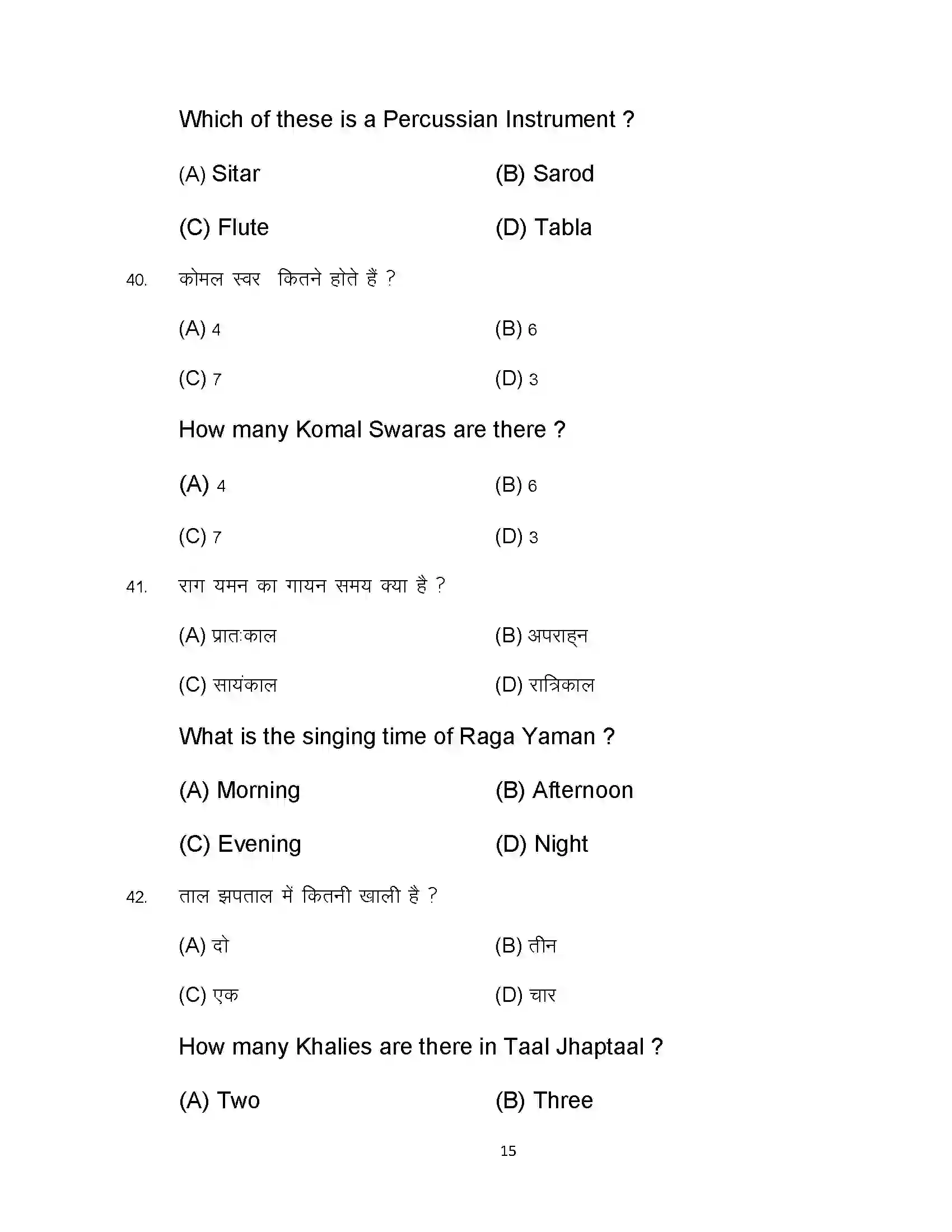 Bihar Board Class 12th 2024 Music Sample Paper 15
