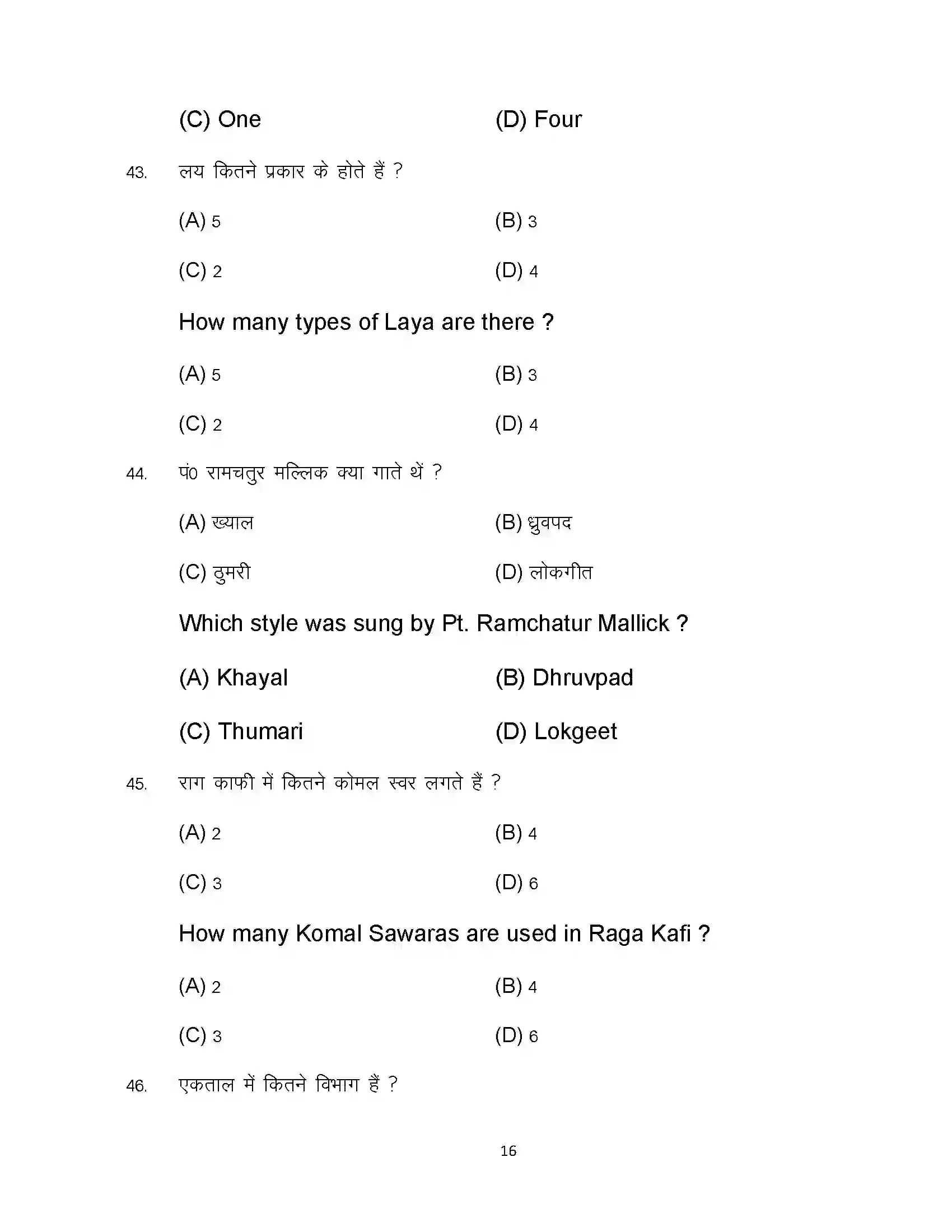 Bihar Board Class 12th 2024 Music Sample Paper 16
