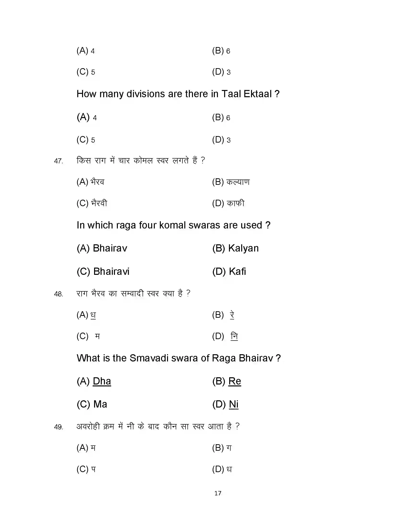 Bihar Board Class 12th 2024 Music Sample Paper 17