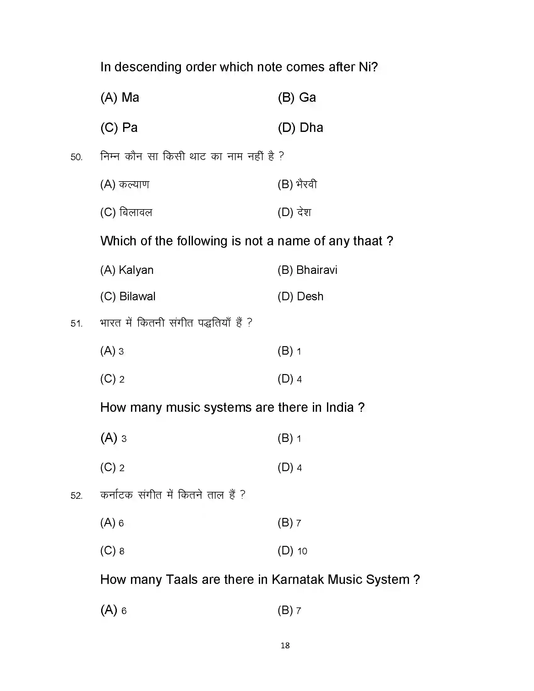 Bihar Board Class 12th 2024 Music Sample Paper 18