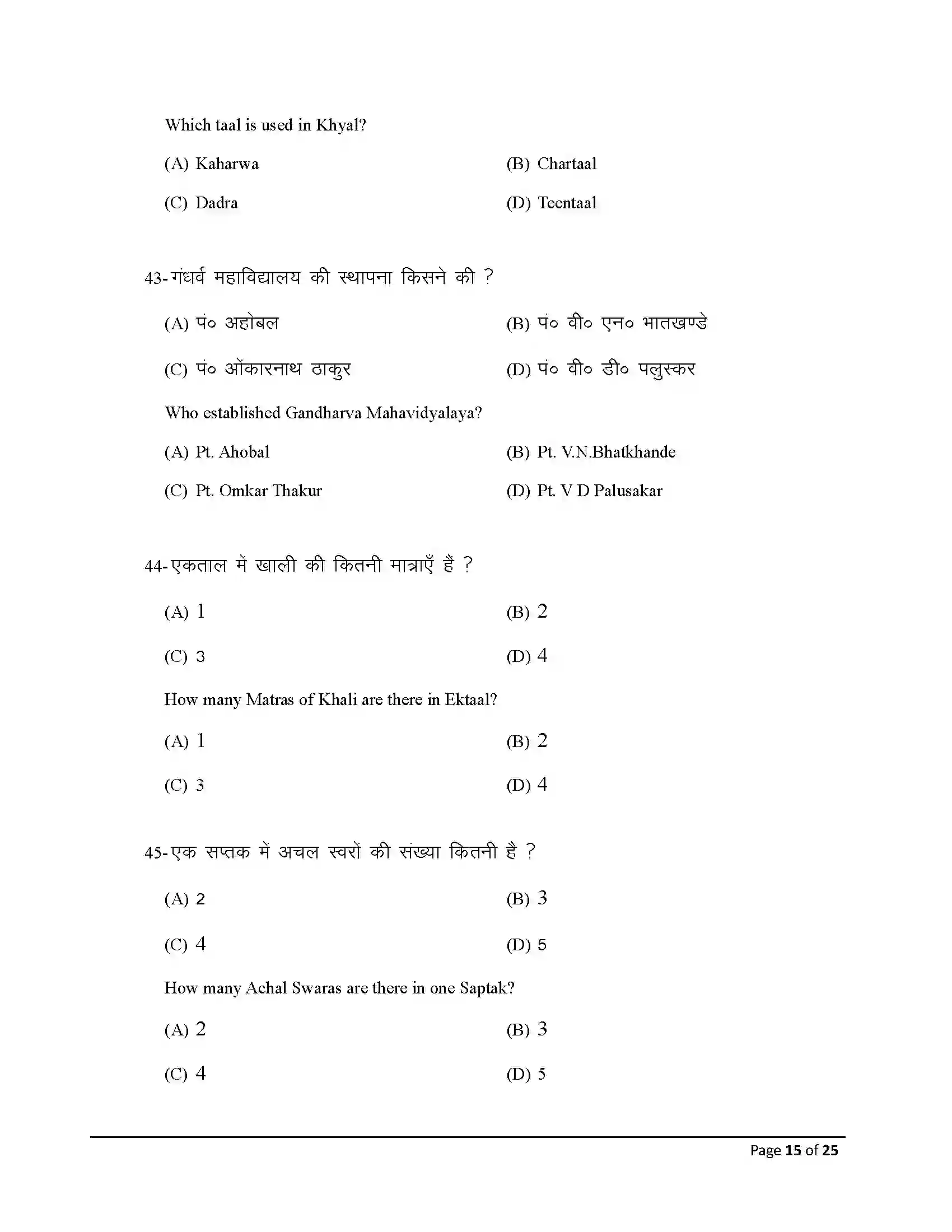 Bihar Board Class 12th 2025 Music Sample Paper 15