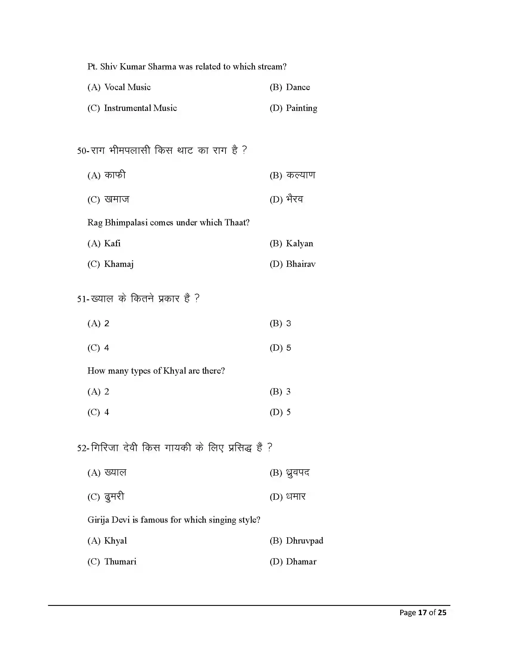 Bihar Board Class 12th 2025 Music Sample Paper 17
