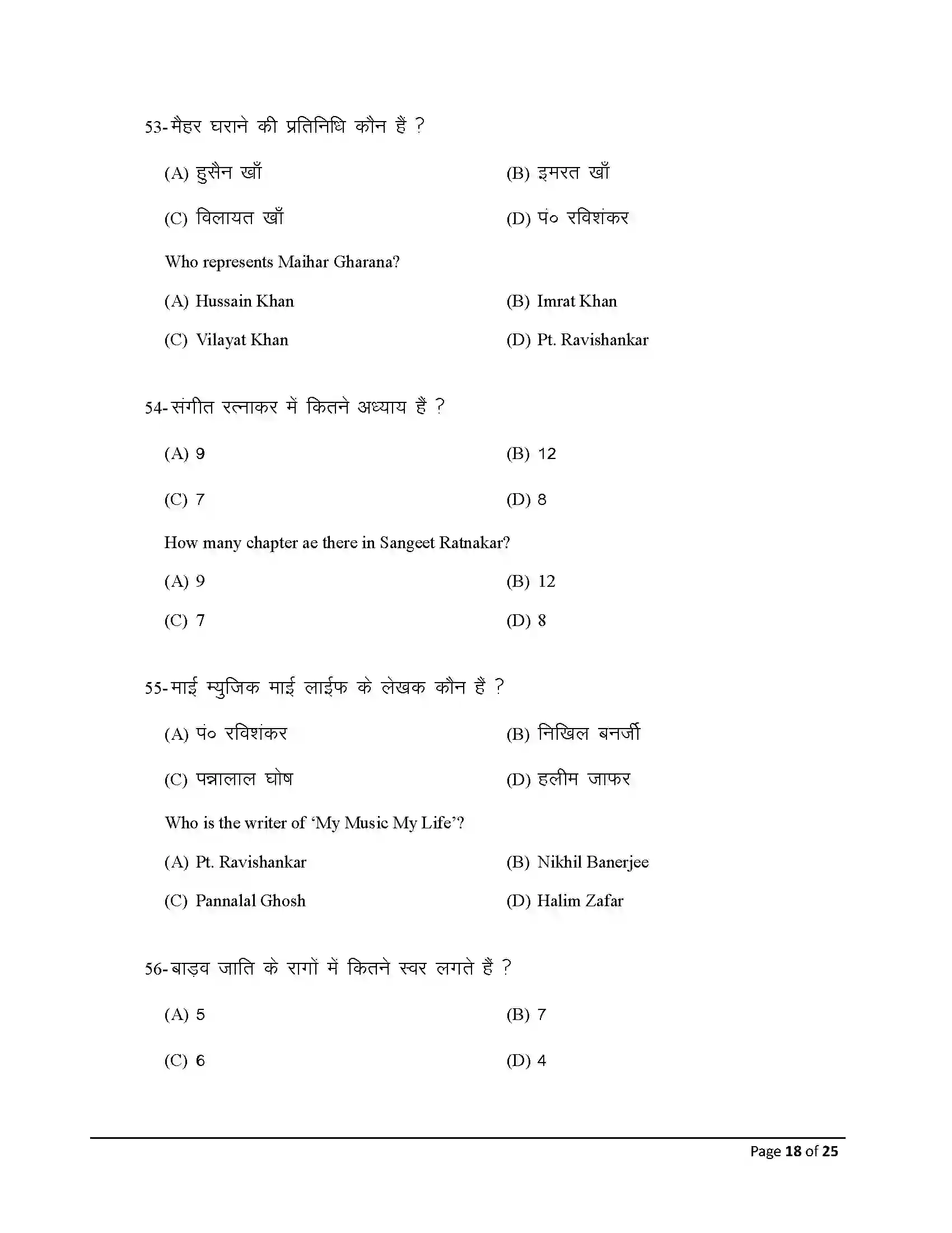 Bihar Board Class 12th 2025 Music Sample Paper 18