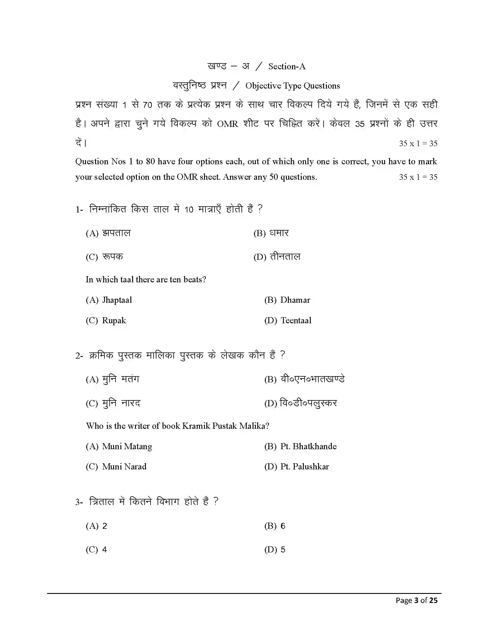 Bihar Board Class 12th 2025 Music Sample Paper 3