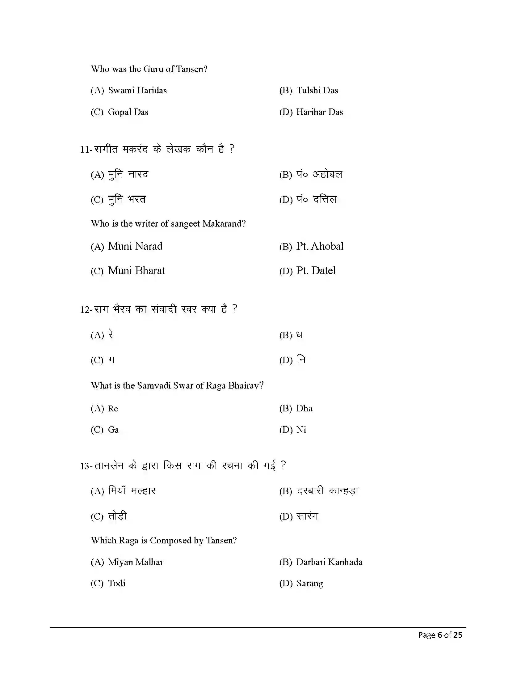 Bihar Board Class 12th 2025 Music Sample Paper 6
