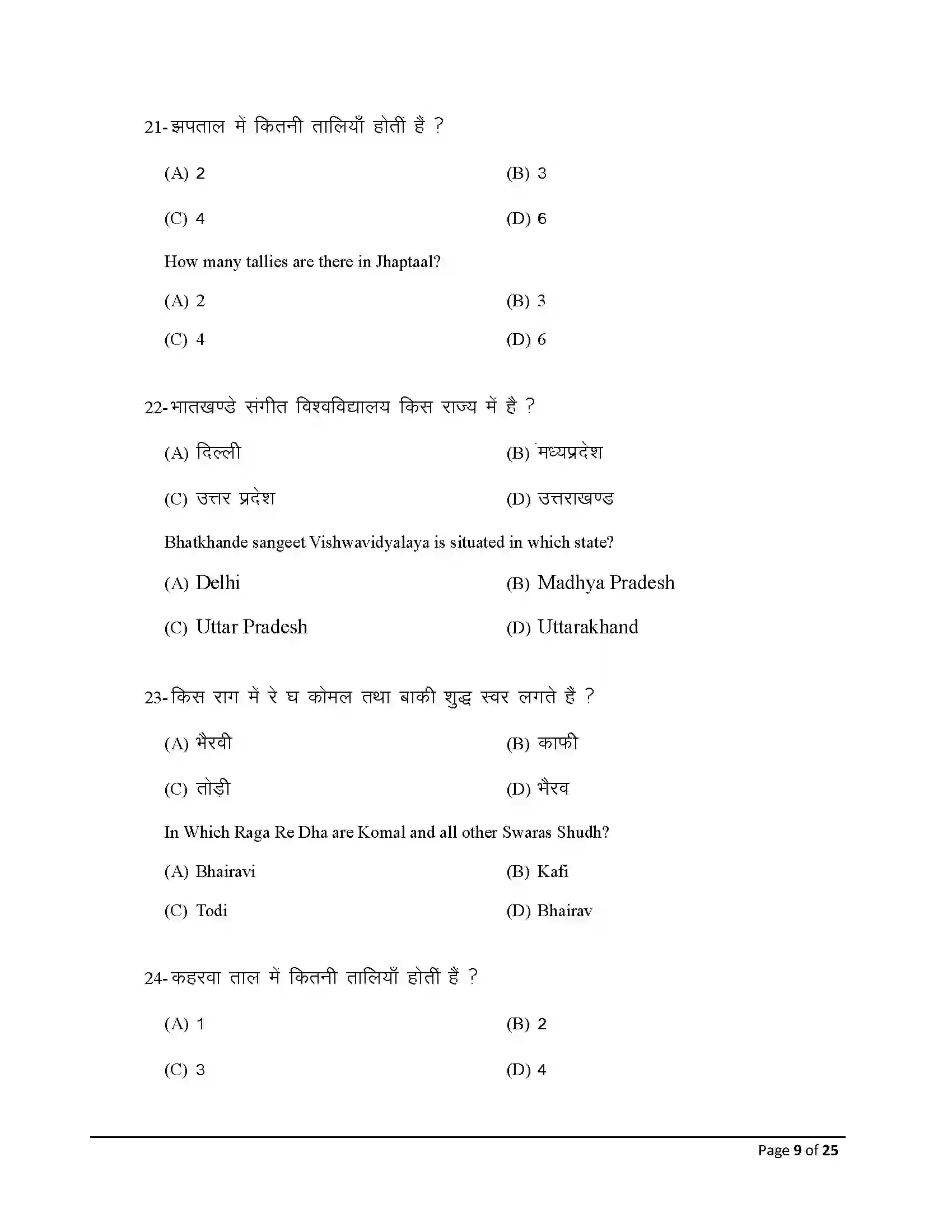 Bihar Board Class 12th 2025 Music Sample Paper 9