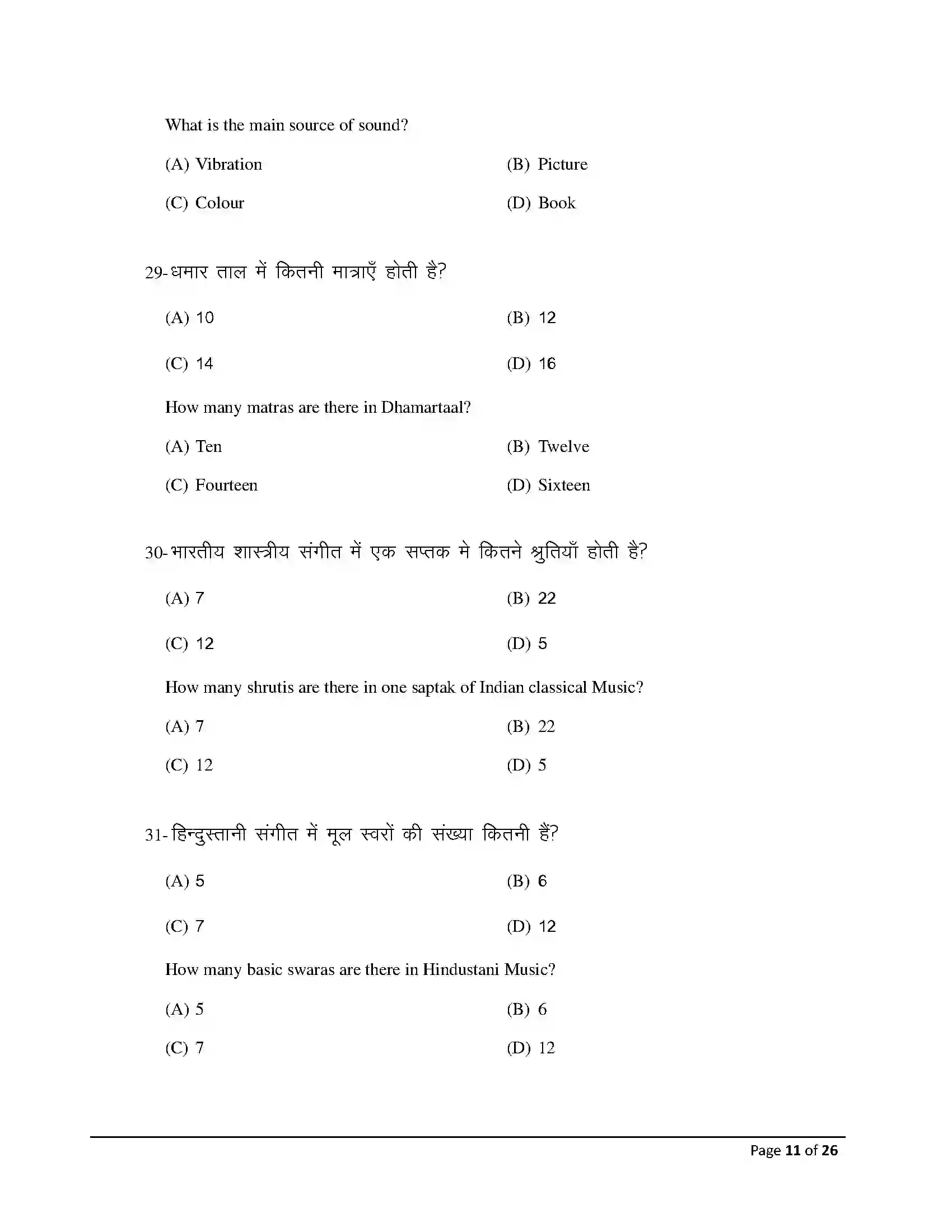 Bihar Board Class 12th 2026 Music Sample Paper 11