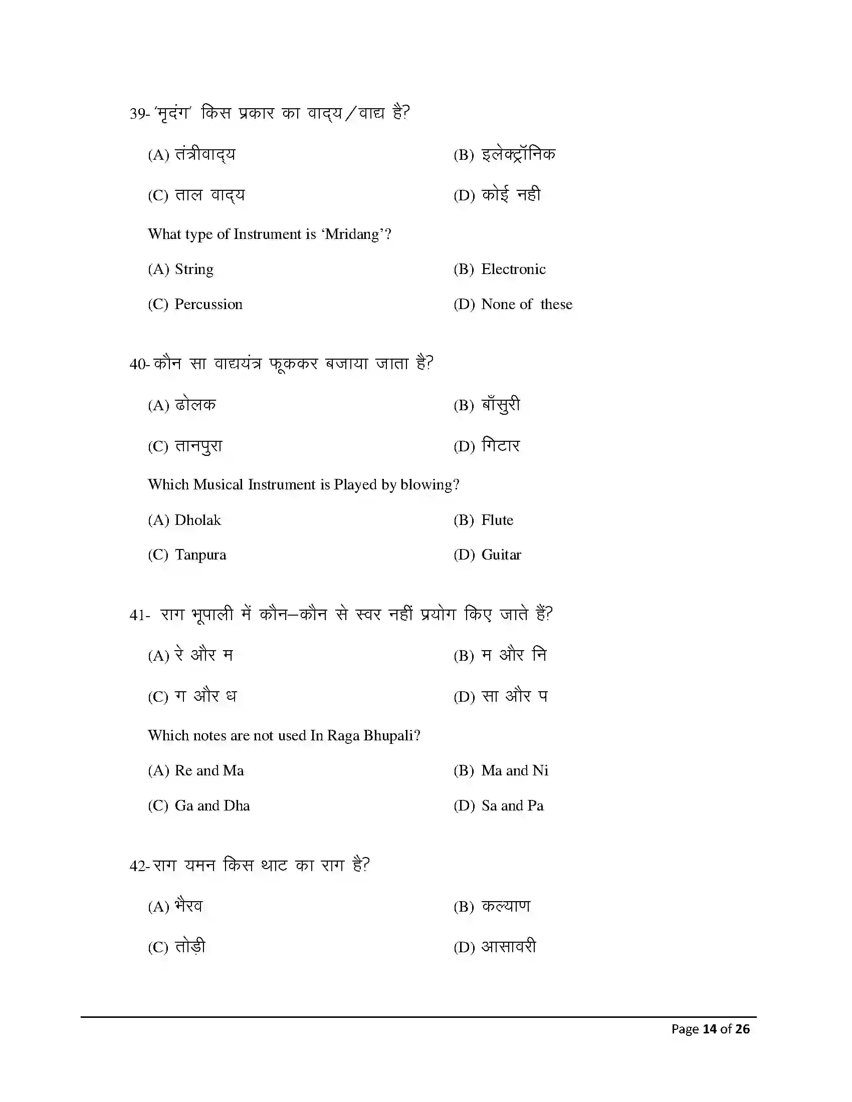 Bihar Board Class 12th 2026 Music Sample Paper 14