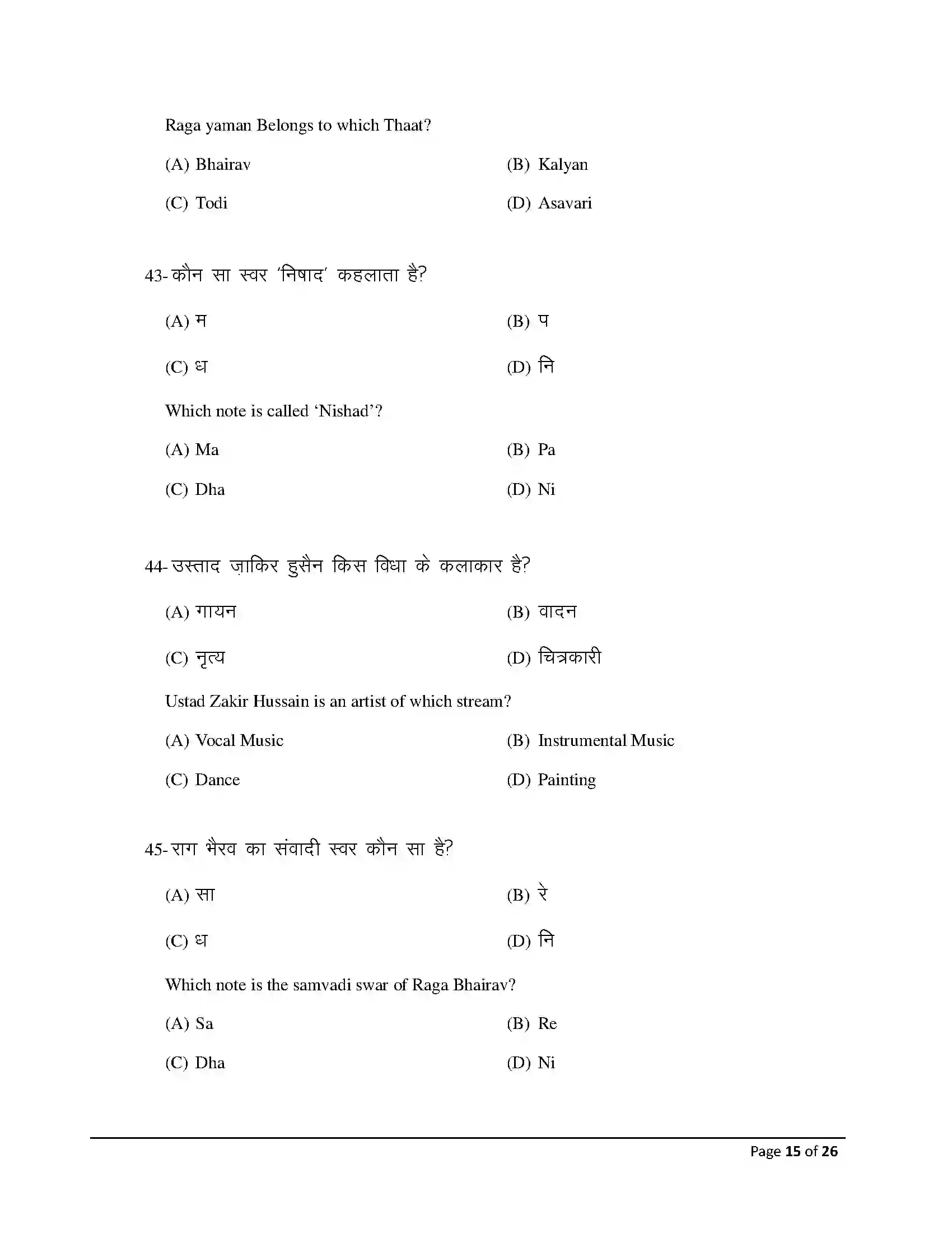 Bihar Board Class 12th 2026 Music Sample Paper 15