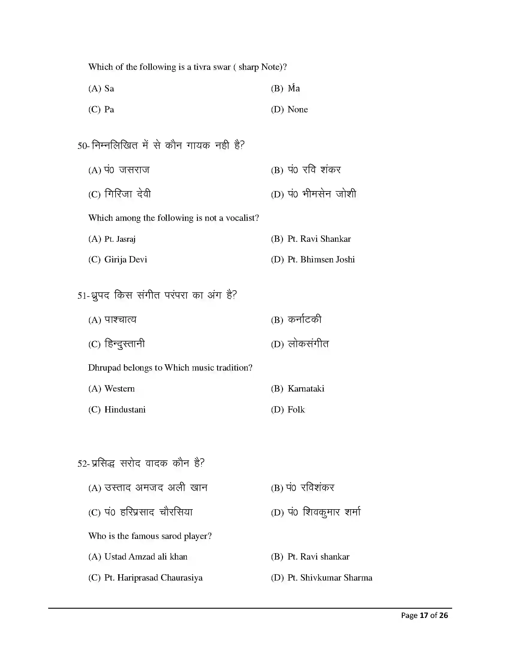Bihar Board Class 12th 2026 Music Sample Paper 17