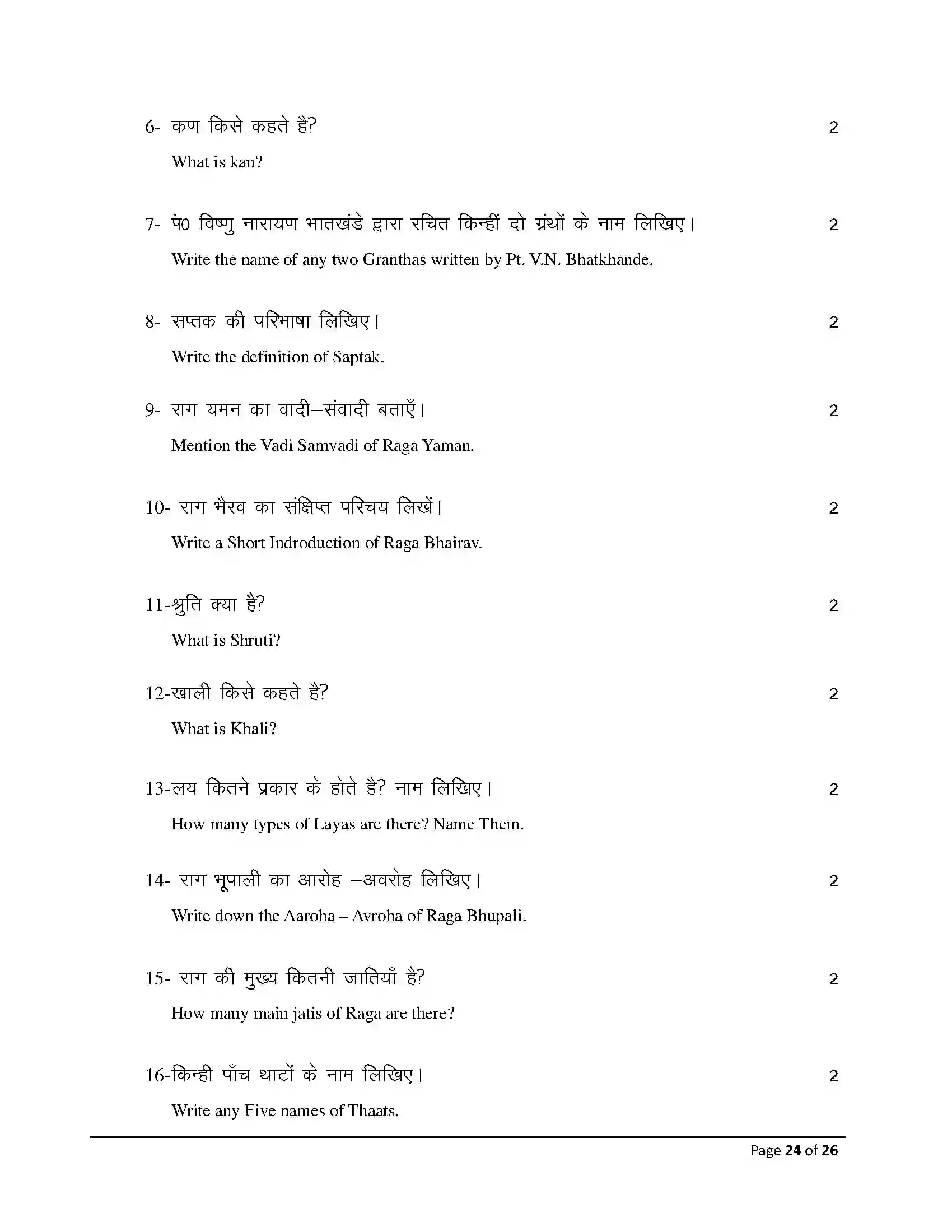 Bihar Board Class 12th 2026 Music Sample Paper 24