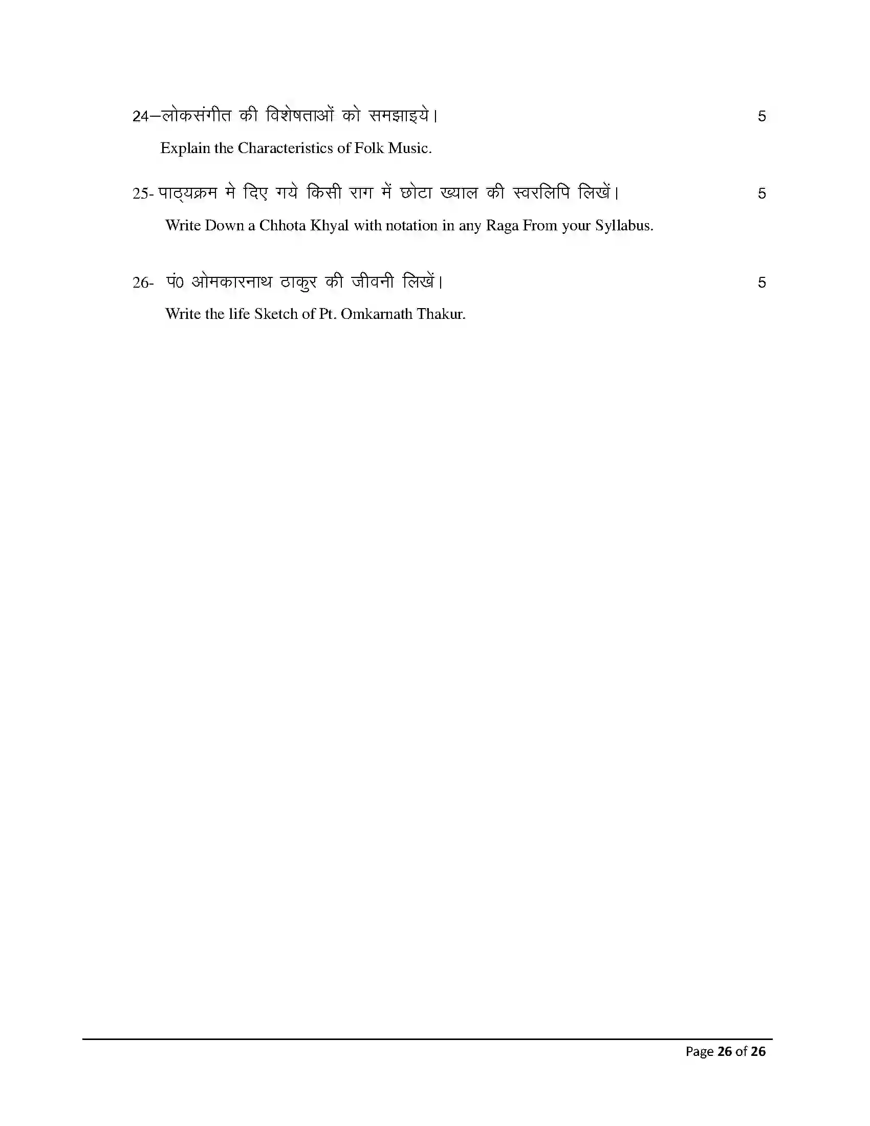 Bihar Board Class 12th 2026 Music Sample Paper 26
