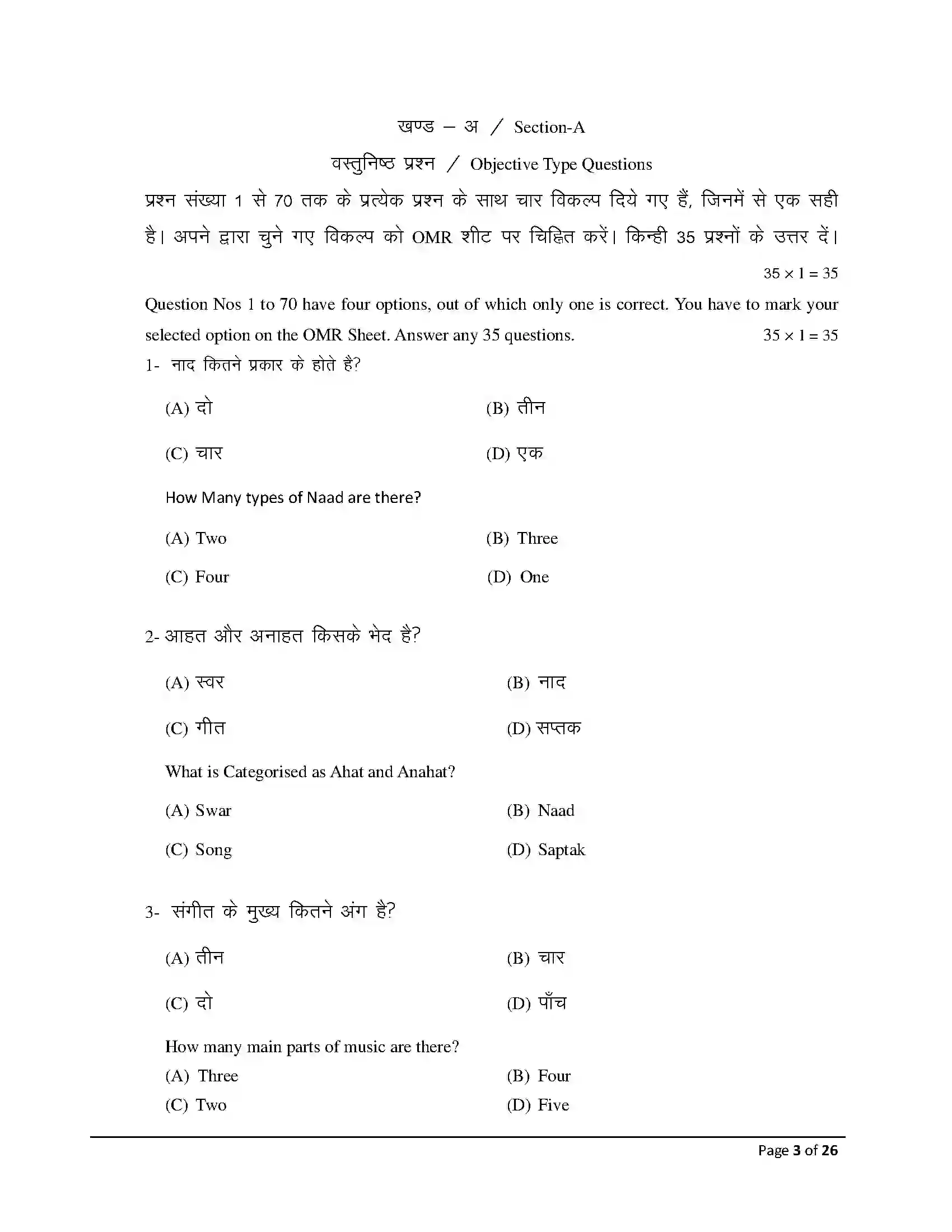 Bihar Board Class 12th 2026 Music Sample Paper 3