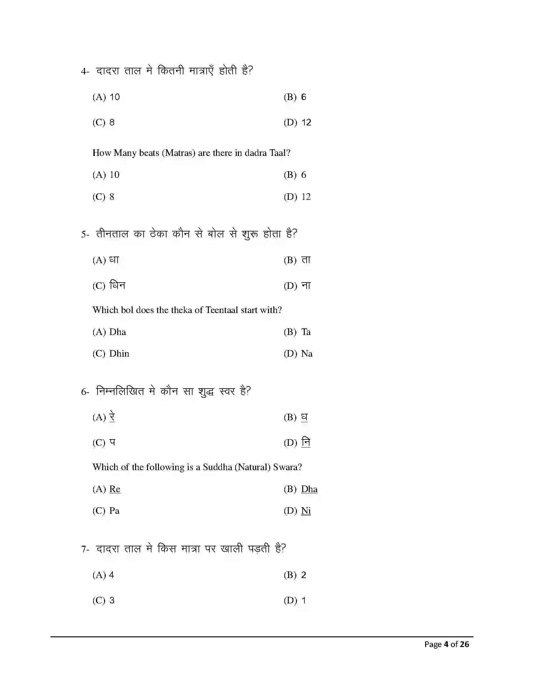 Bihar Board Class 12th 2026 Music Sample Paper 4