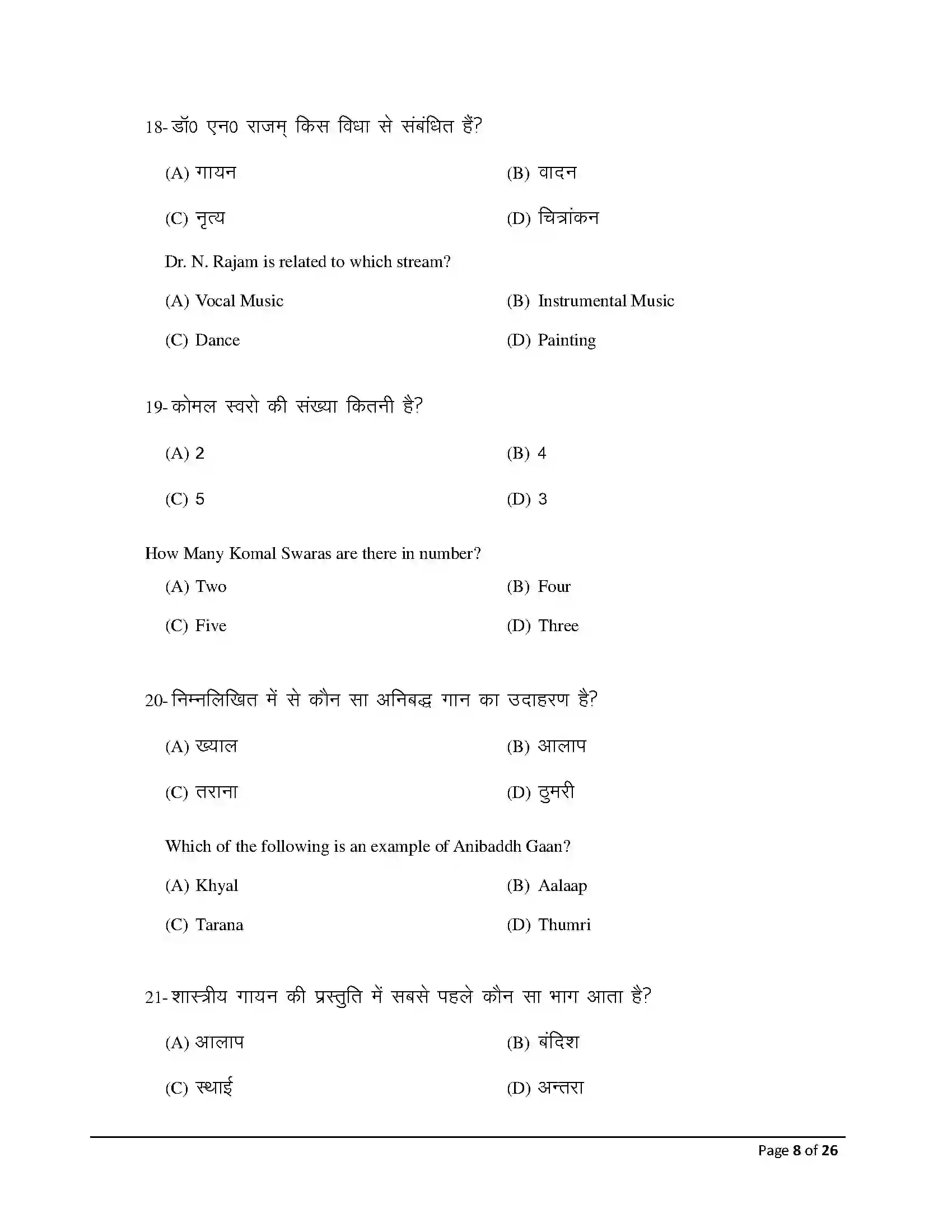 Bihar Board Class 12th 2026 Music Sample Paper 8