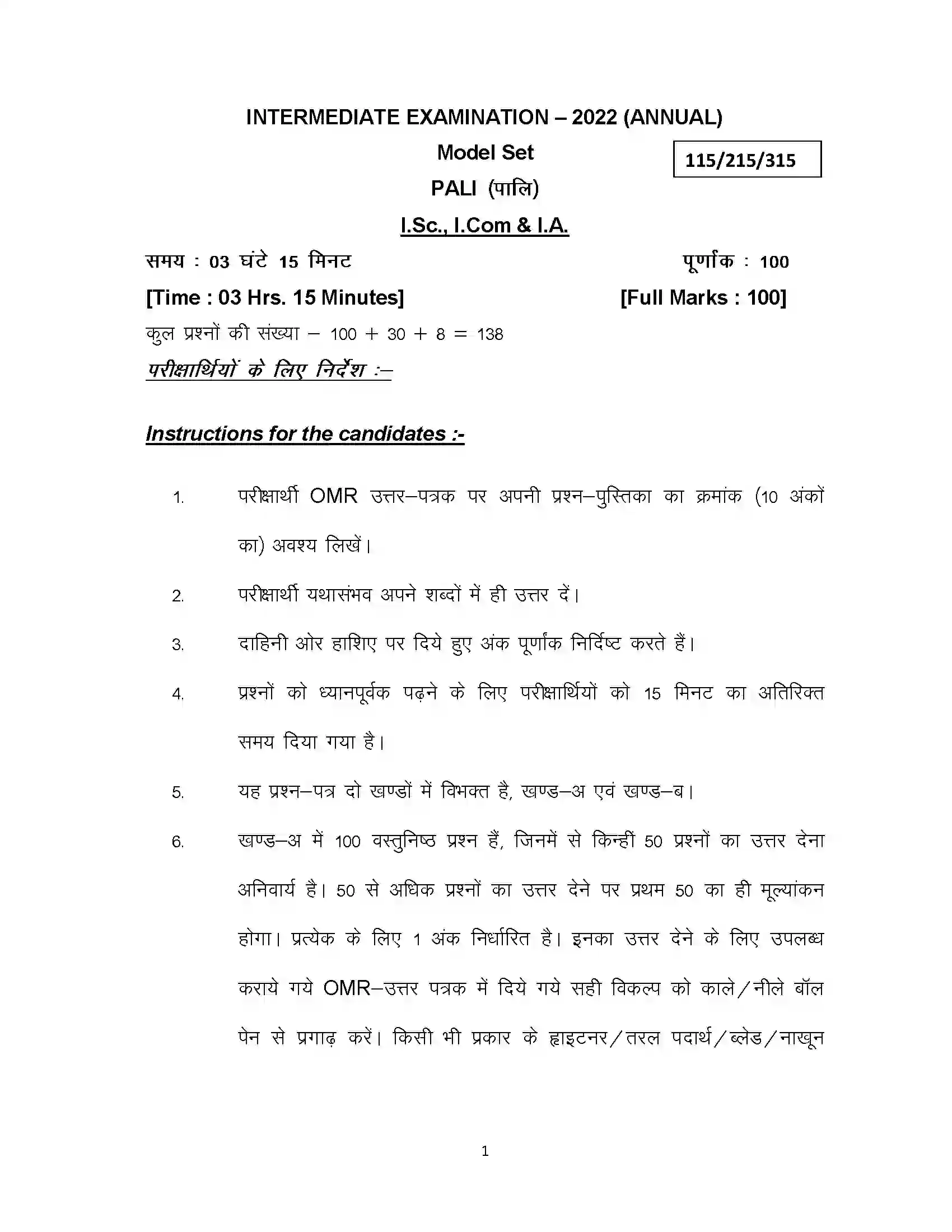 Bihar Board Class 12th 2022 Pali Sample Paper 1