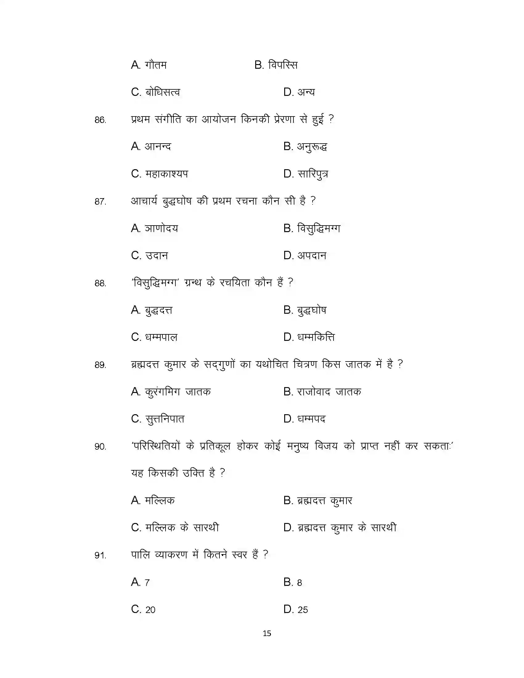 Bihar Board Class 12th 2022 Pali Sample Paper 15