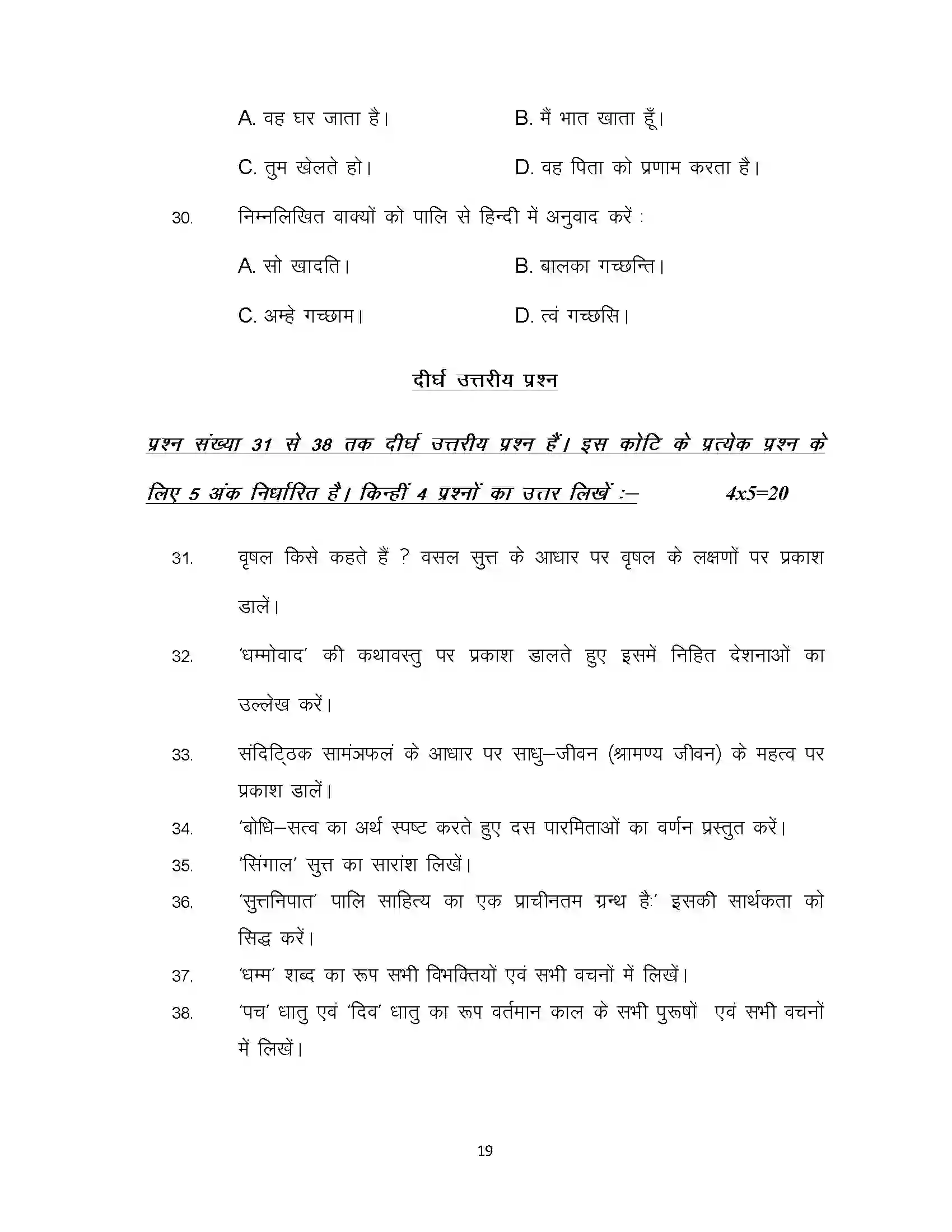 Bihar Board Class 12th 2022 Pali Sample Paper 19