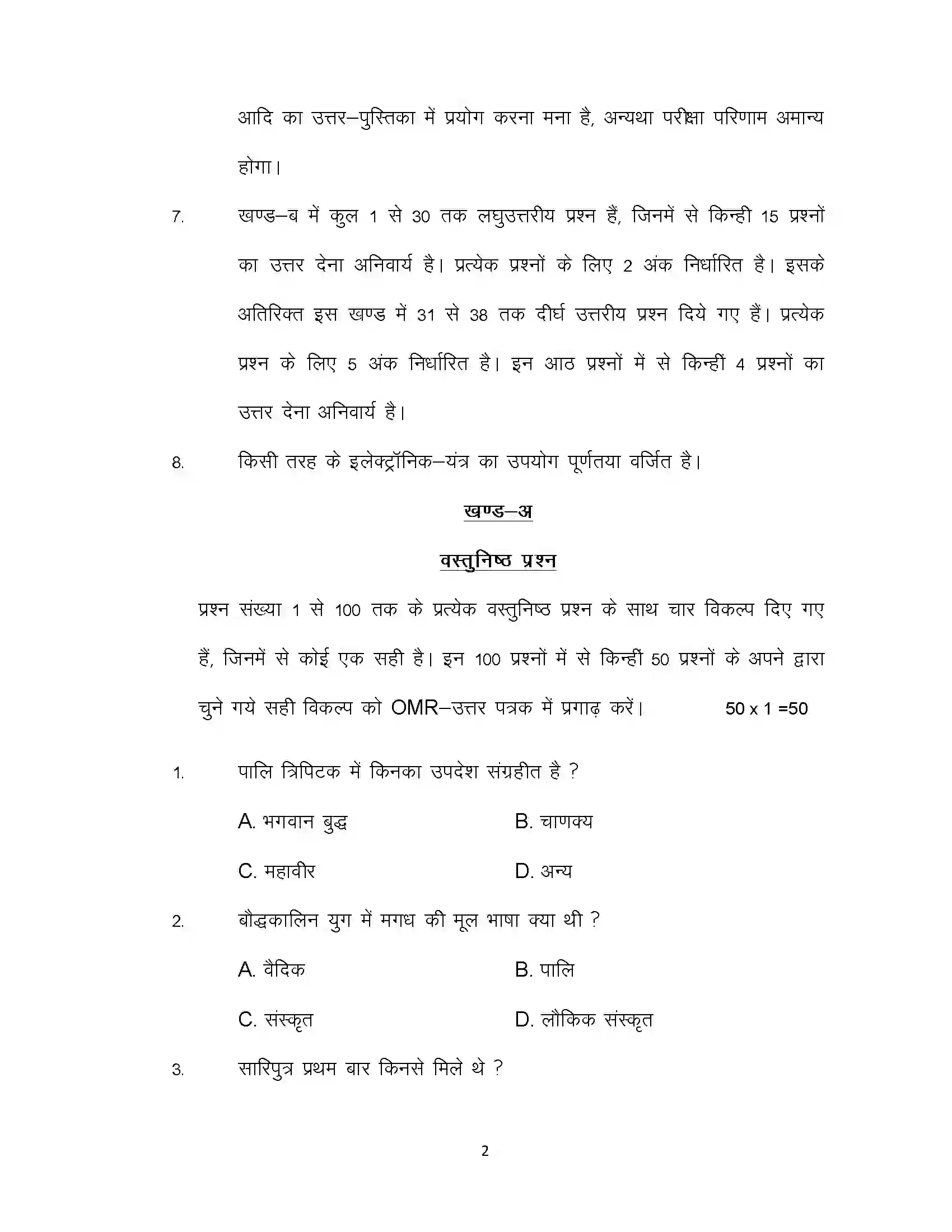 Bihar Board Class 12th 2022 Pali Sample Paper 2