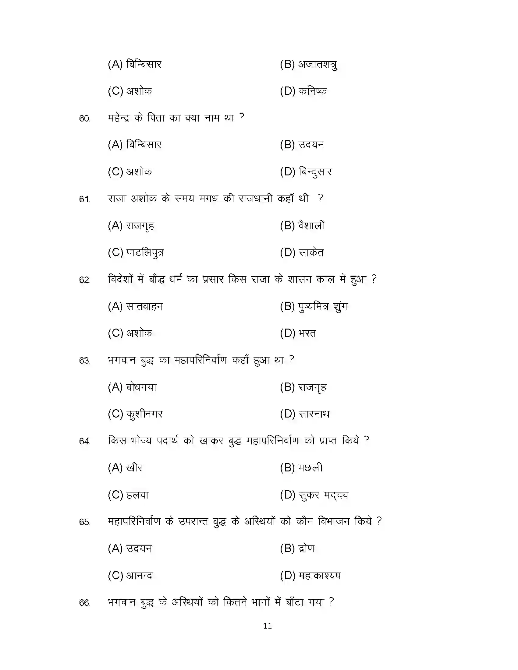 Bihar Board Class 12th 2024 Pali Sample Paper 11