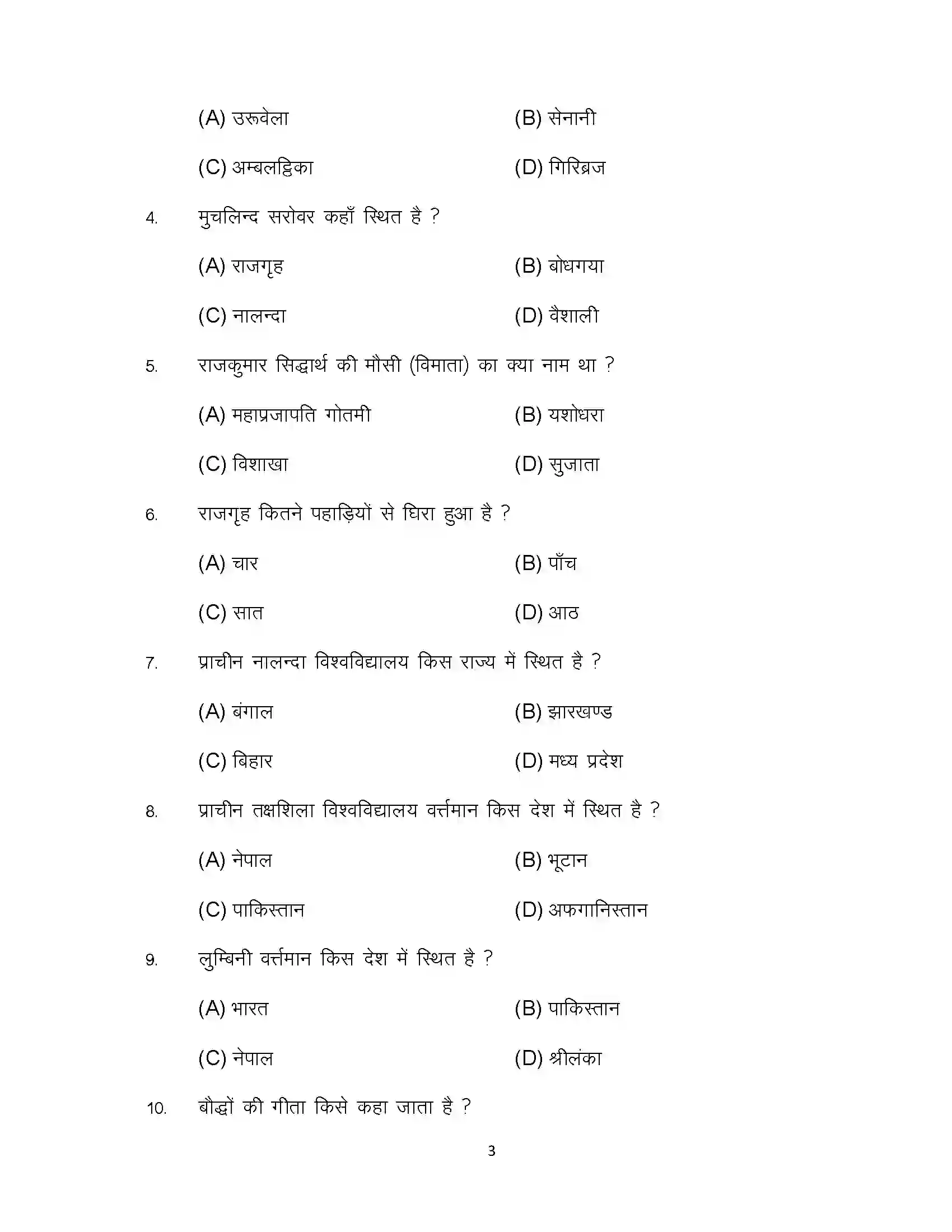 Bihar Board Class 12th 2024 Pali Sample Paper 3
