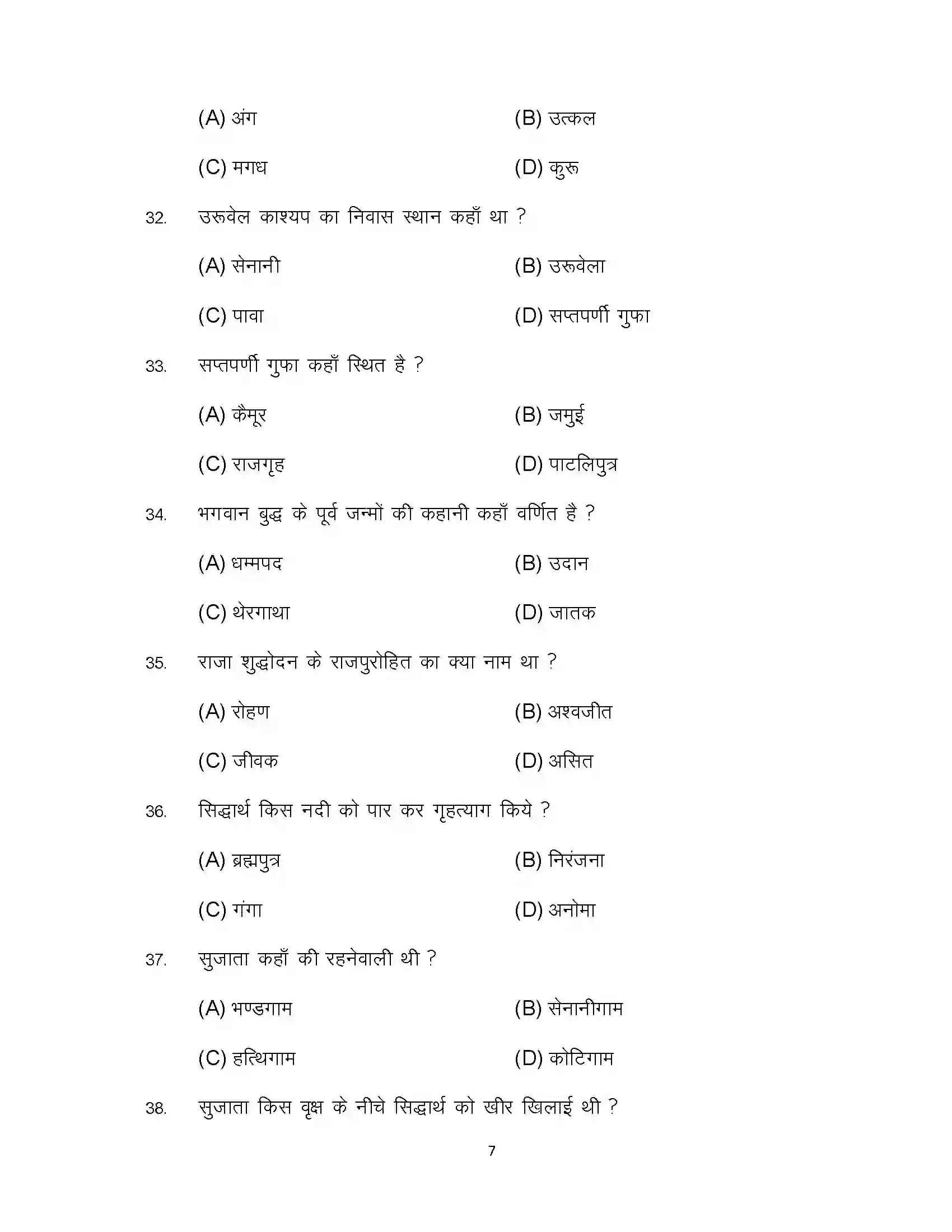 Bihar Board Class 12th 2024 Pali Sample Paper 7