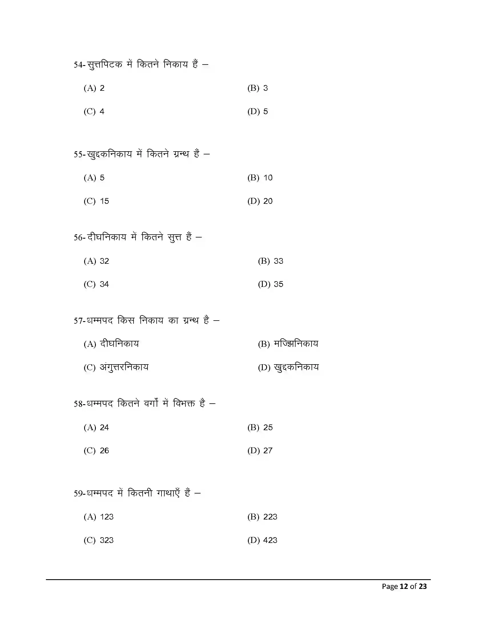 Bihar Board Class 12th 2025 Pali Sample Paper 12