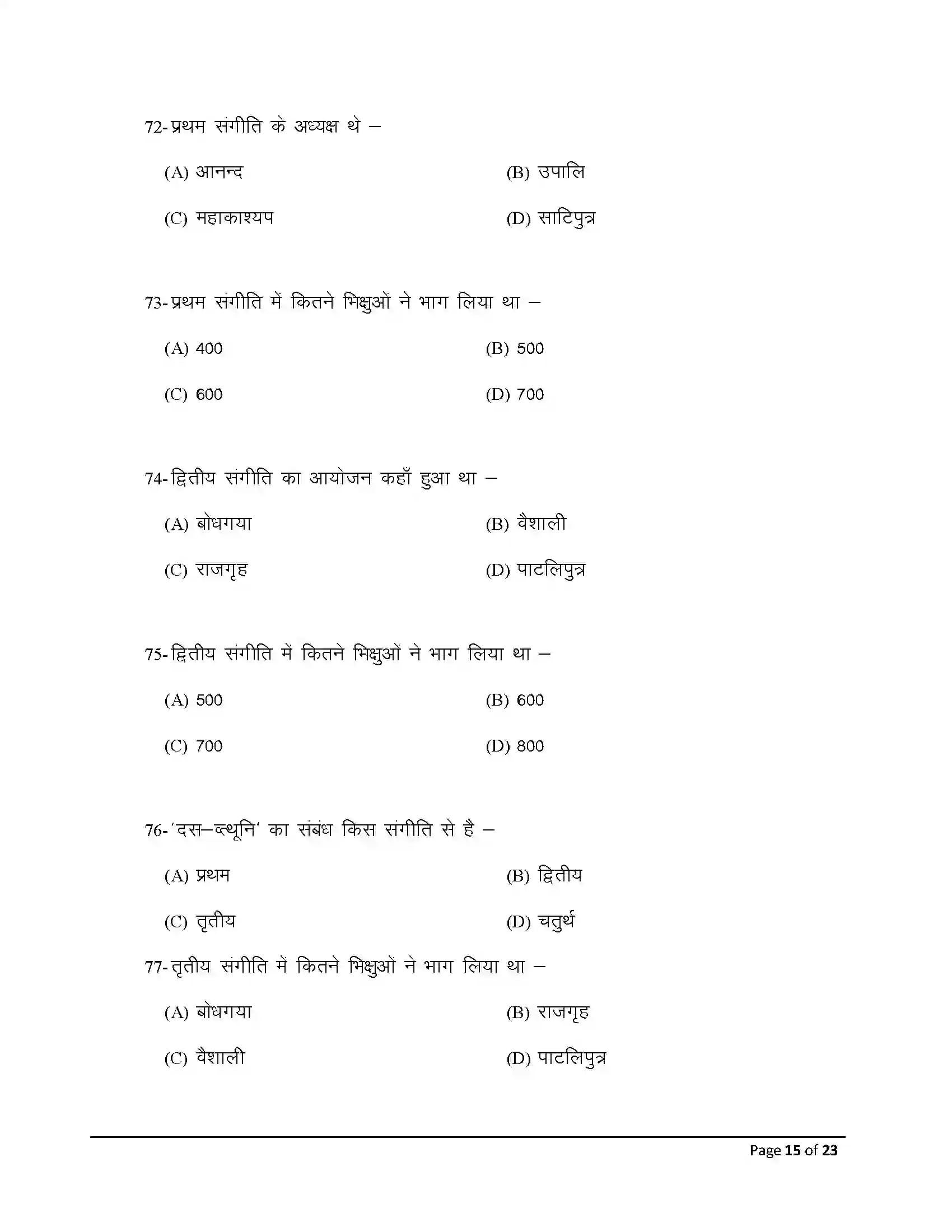 Bihar Board Class 12th 2025 Pali Sample Paper 15