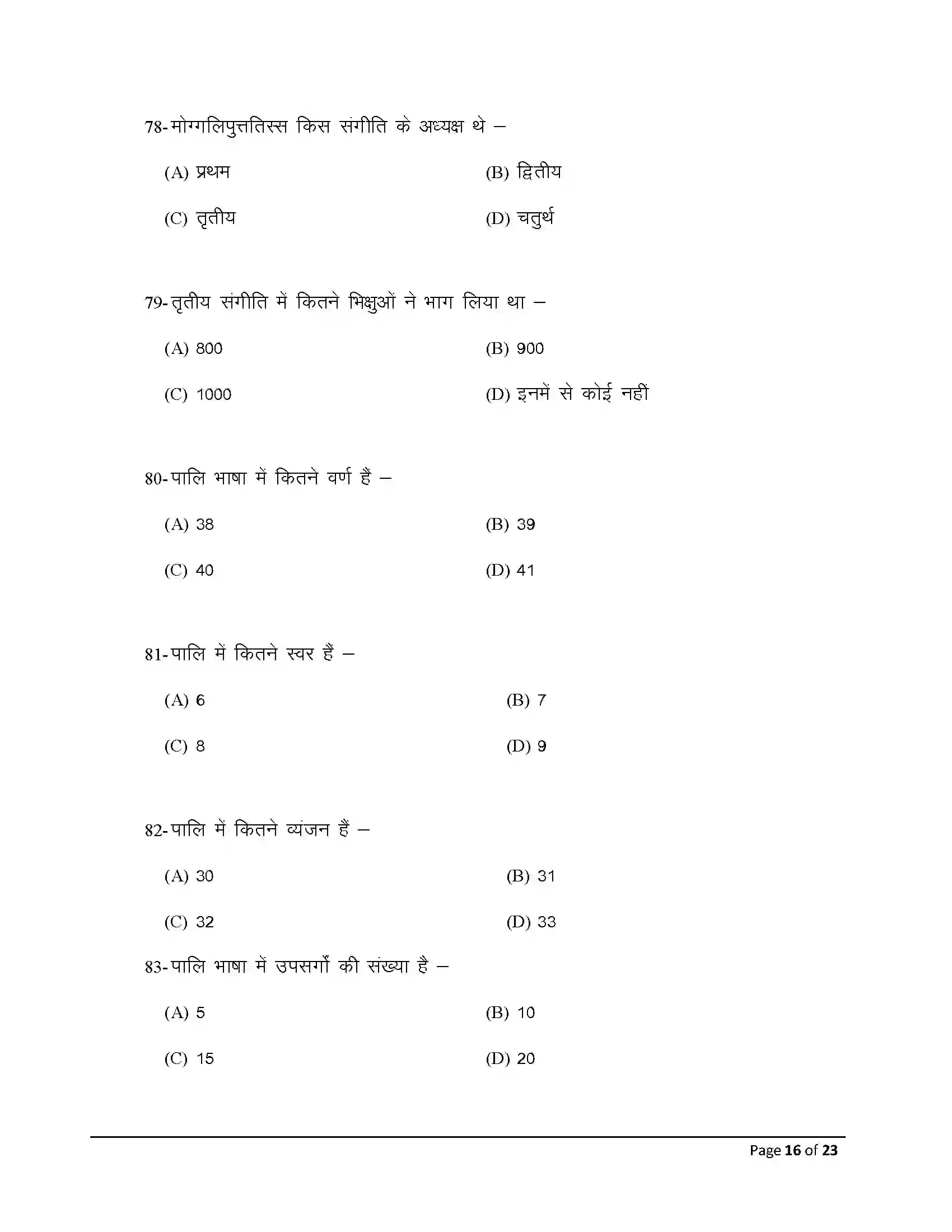 Bihar Board Class 12th 2025 Pali Sample Paper 16